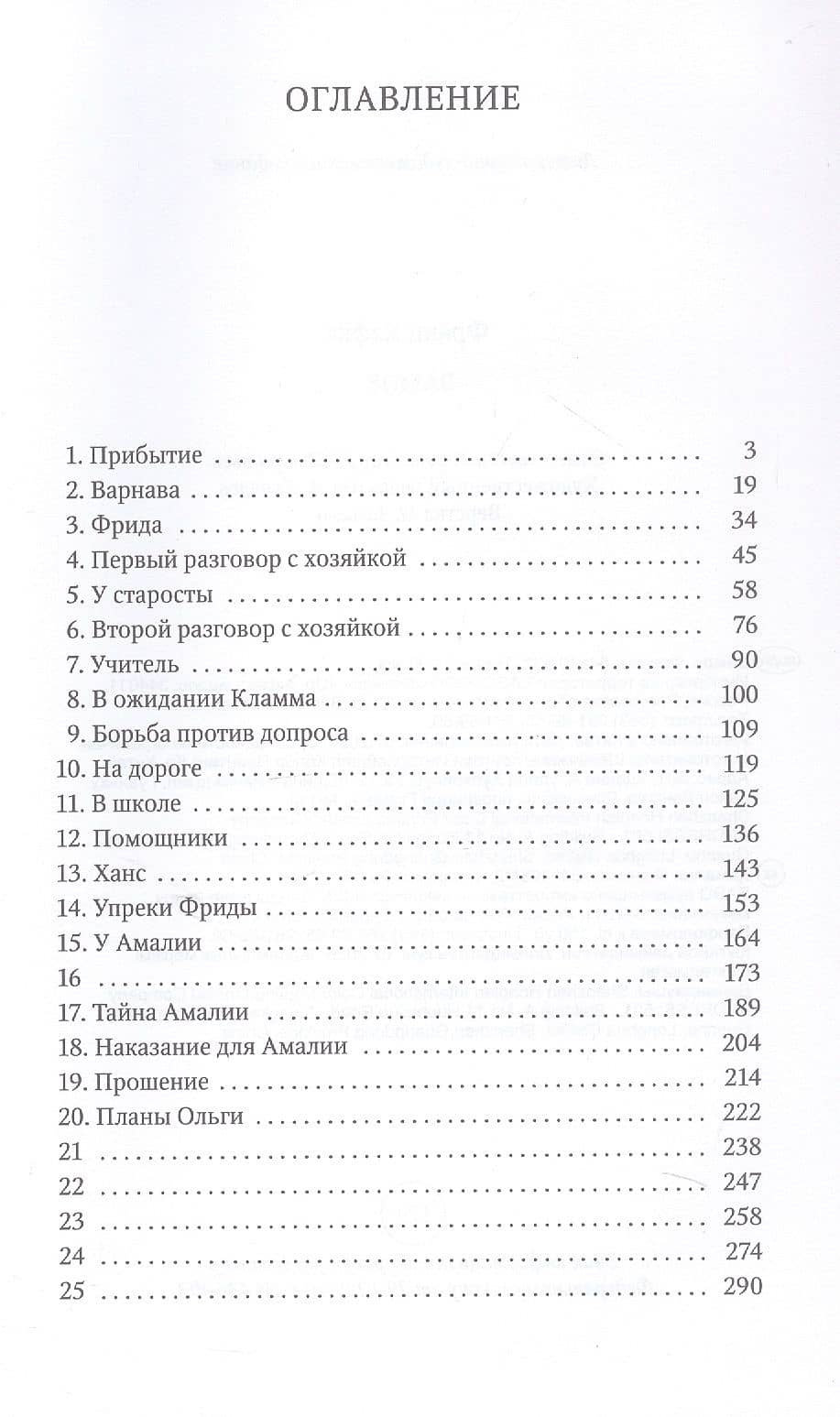 Замок — Франц Кафка (3)