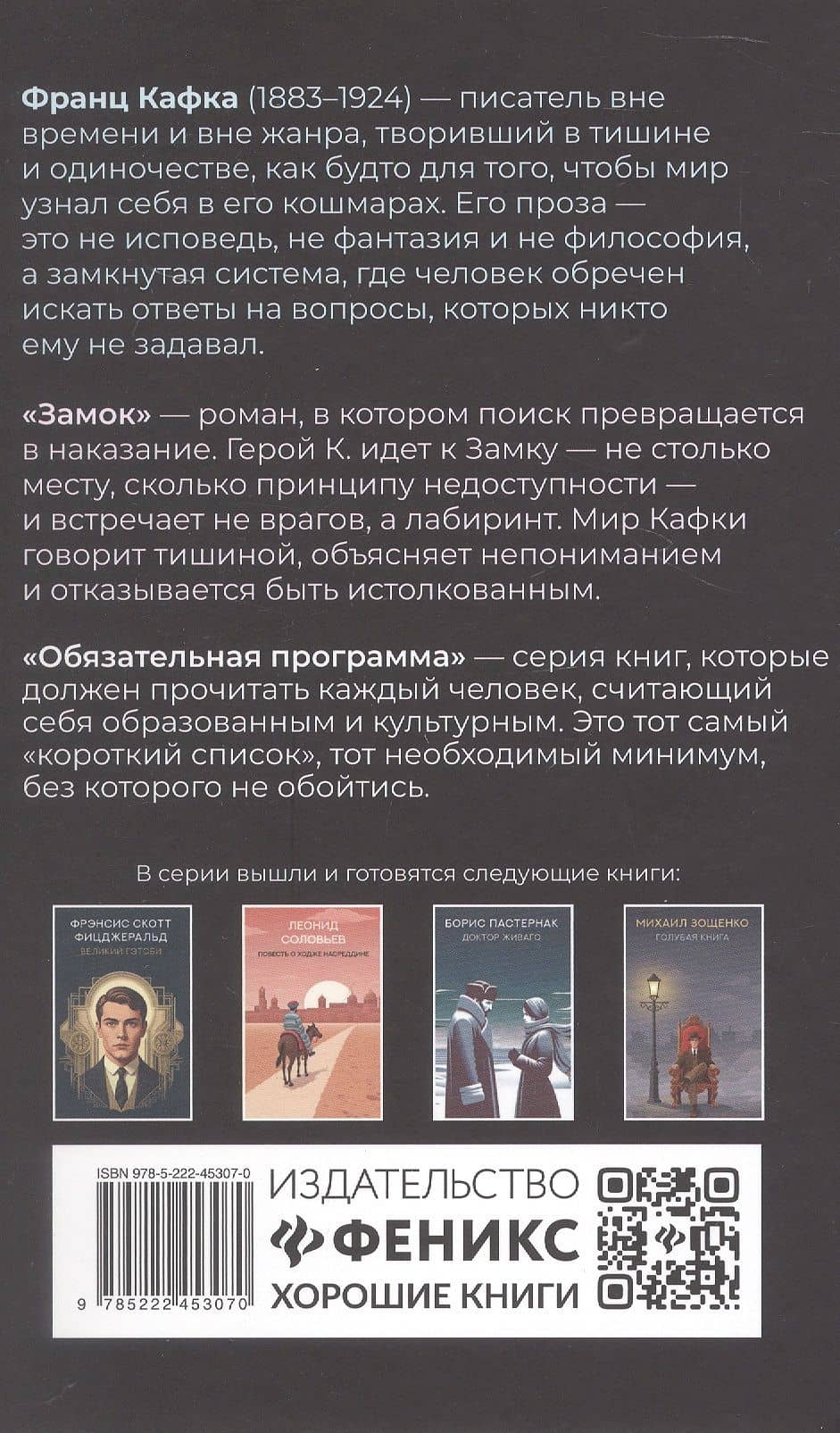 Замок — Франц Кафка (2)