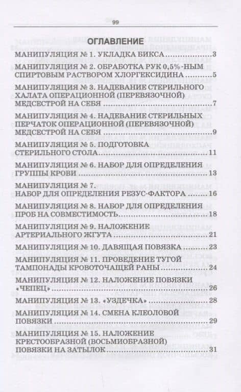 Сестринский уход в хирургии. Сборник манипуляций. Учебное пособие — Нуну Габоевна Хулелидзе (2)
