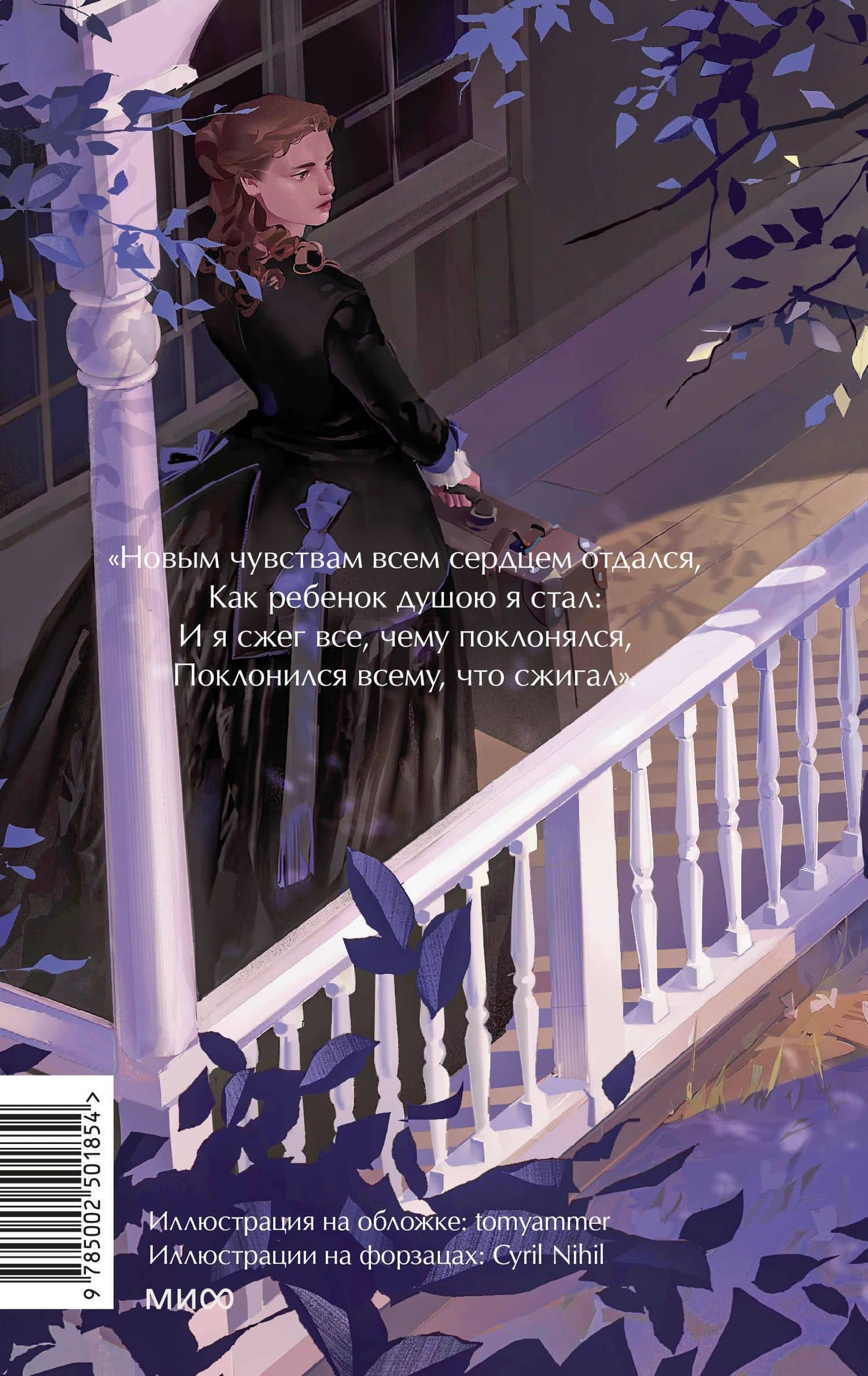 Дворянское гнездо. Вечные истории. Young Adult — Иван Сергеевич Тургенев (2)