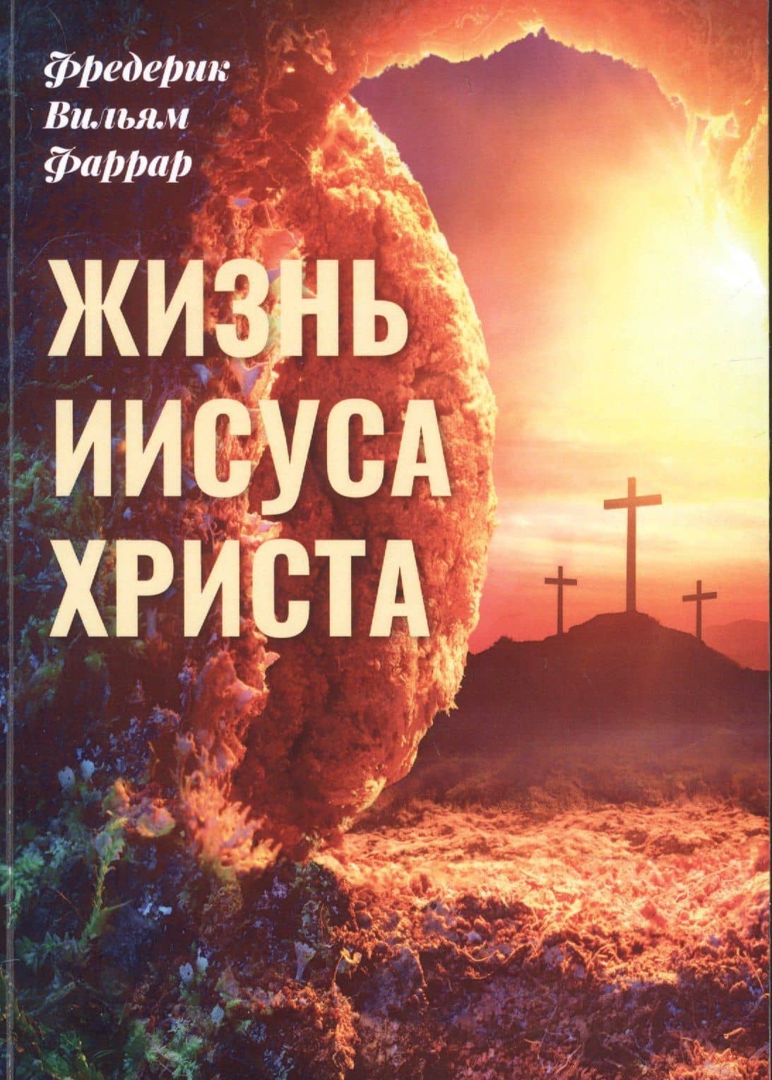 Жизнь Иисуса