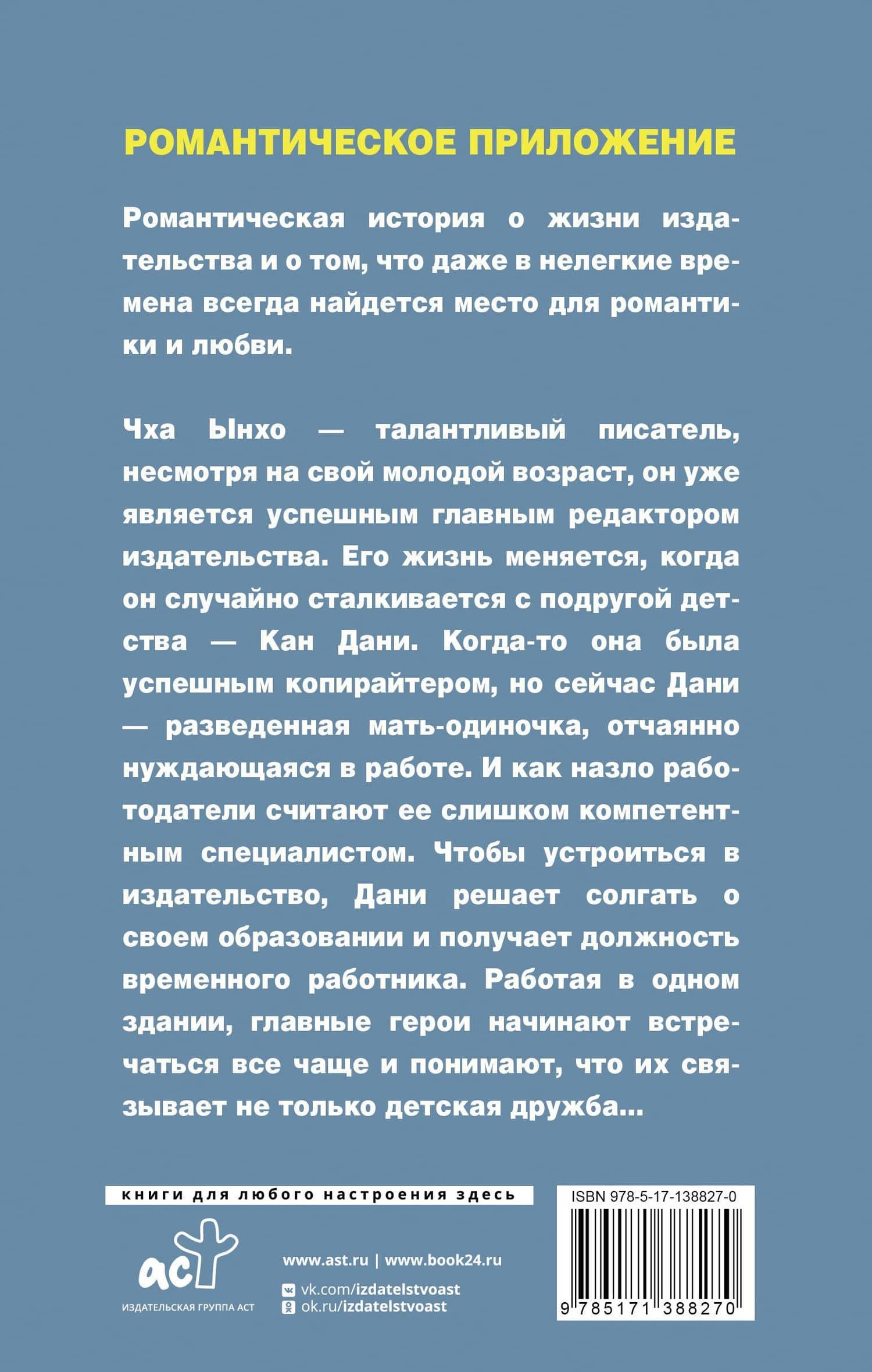 Романтическое приложение. Книга 2 — Хен Чон Чон (2)