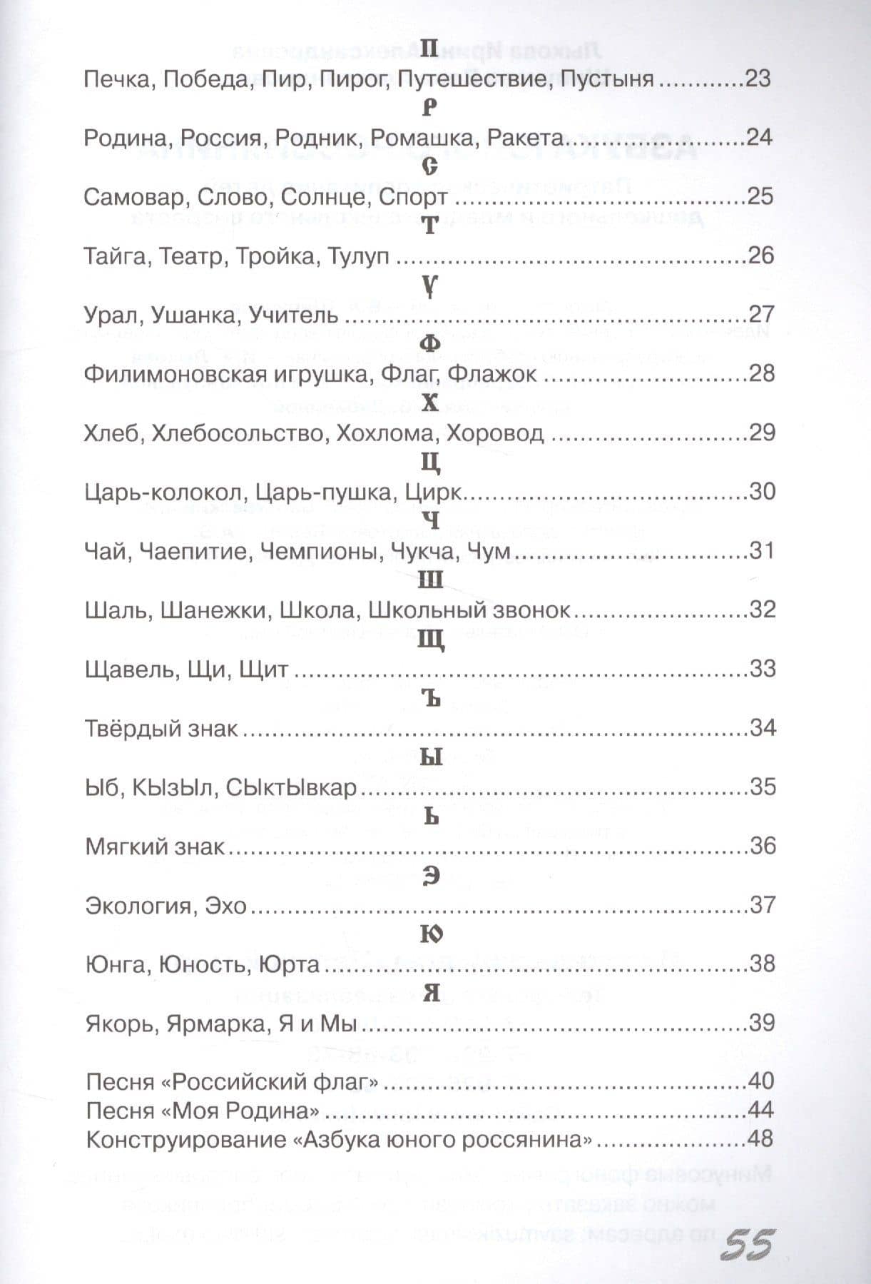 Азбука юного россиянина (мСЧегоНачРод) Лыкова — Ирина Александровна Лыкова (3)