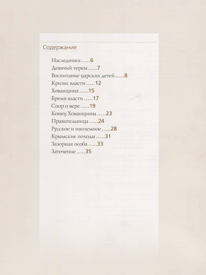 Софья — Ольга Буткова (2)