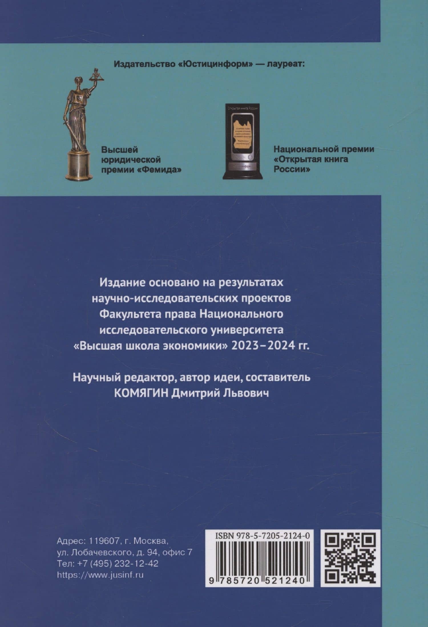 Законы о «налогах на грех». Том 1. Монография — Дмитрий Львович Комягин (2)