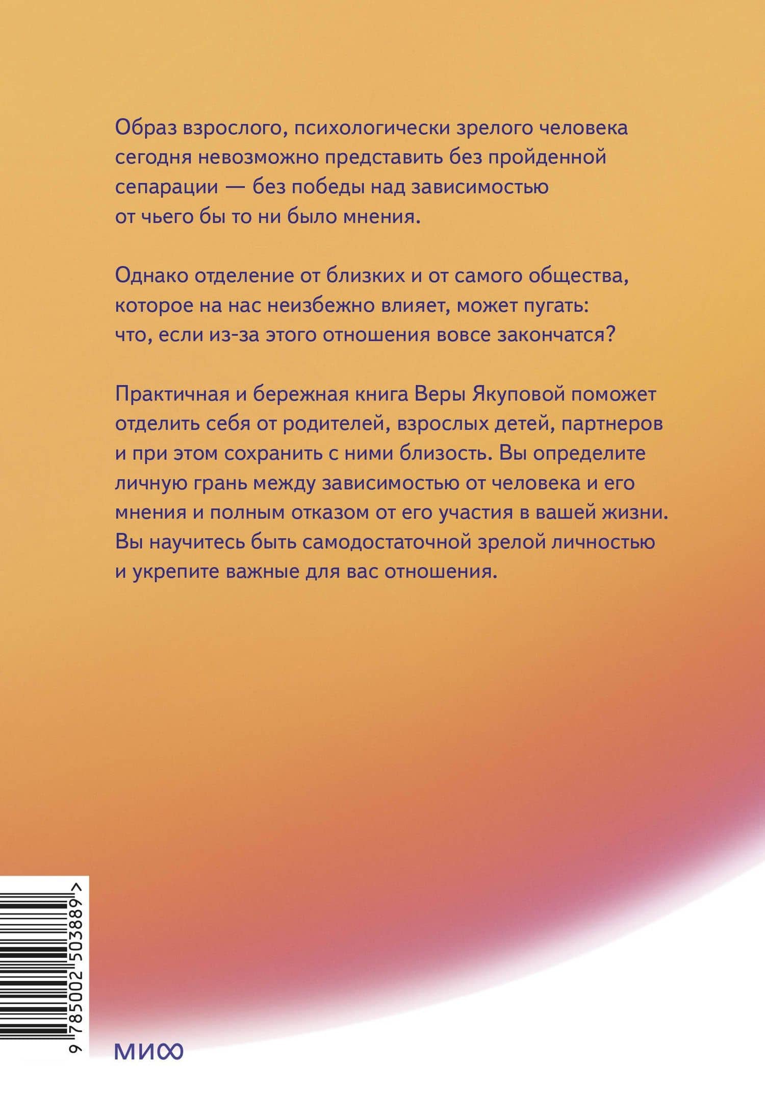 Быть собой, чтобы быть с другими: бережная сепарация от родителей, взрослых детей и партнеров — Вера Якупова (2)