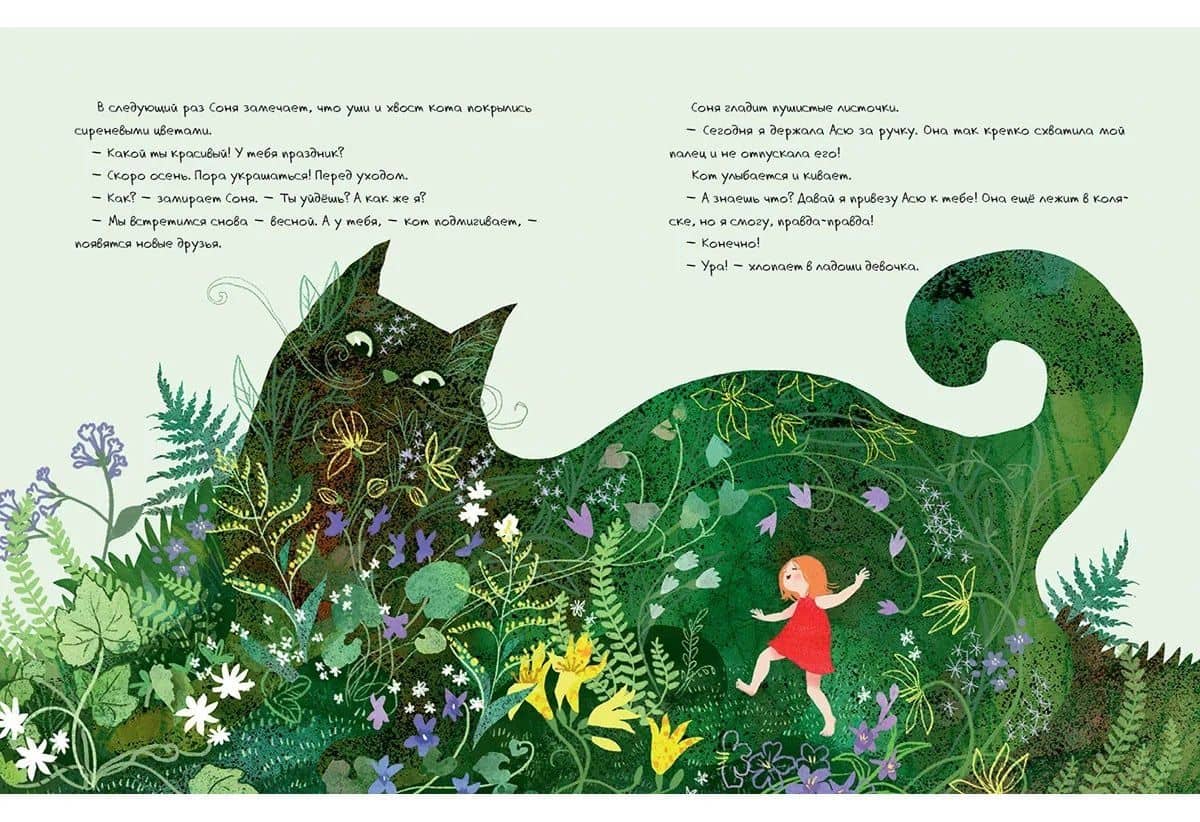 Мятный кот — Татьяна Вячеславовна Моркина (3)