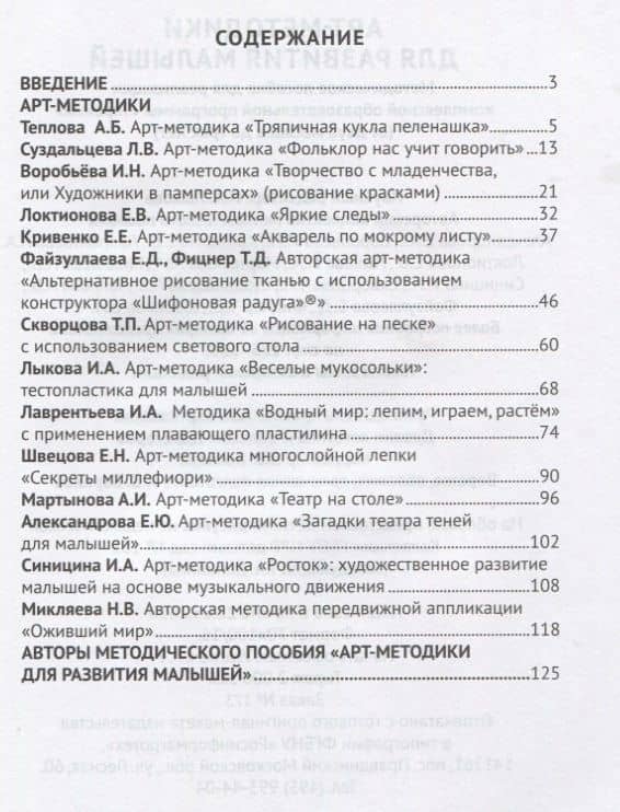 Арт-методики для развития малышей (мРанВозрТеремок) Александрова (ФГОС ДО) — Елена Юрьевна Александрова (2)