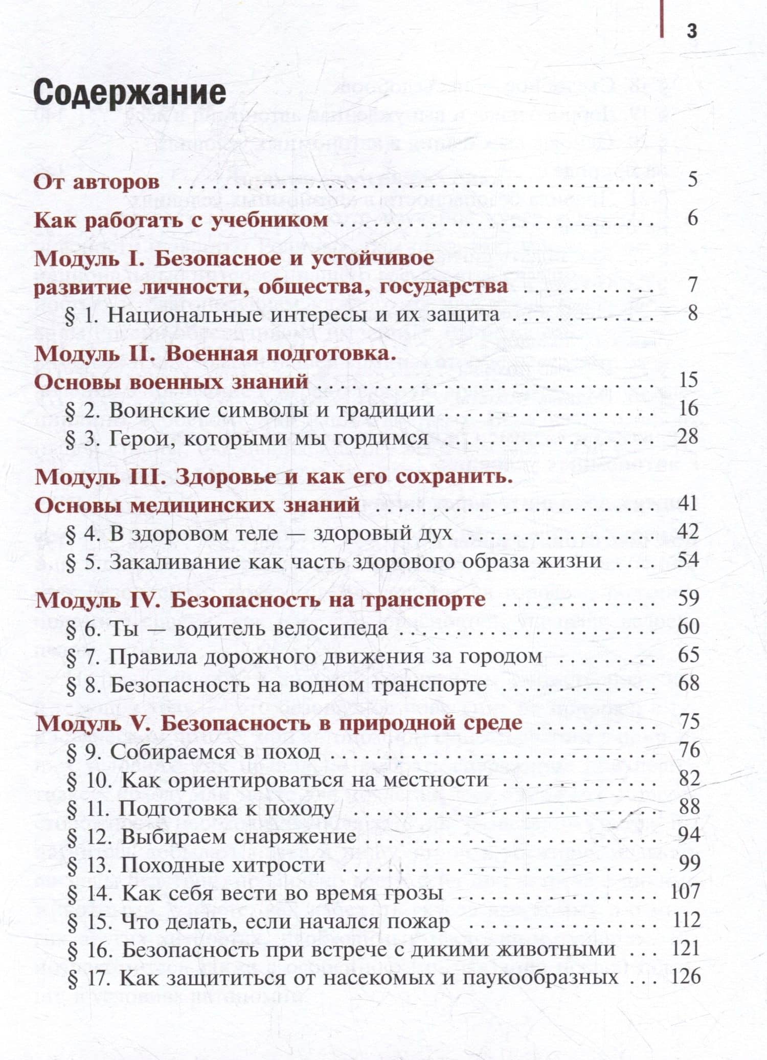 Основы безопасности и защиты Родины. 6 класс. Учебное пособие — Ольга Гарриевна Плечова (2)