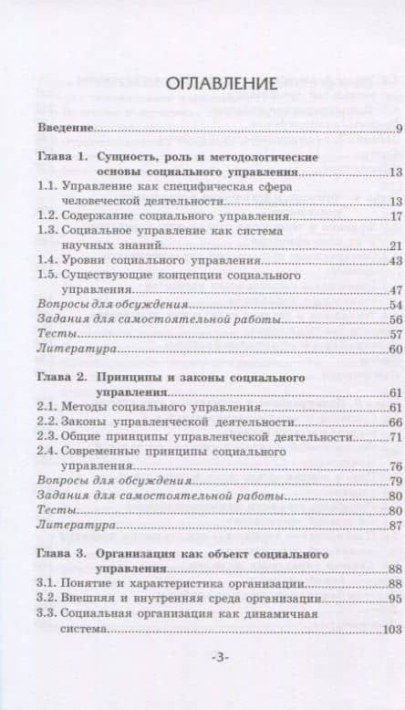 Социальное управление. Учебник для вузов — Александр Александрович Николаев (2)
