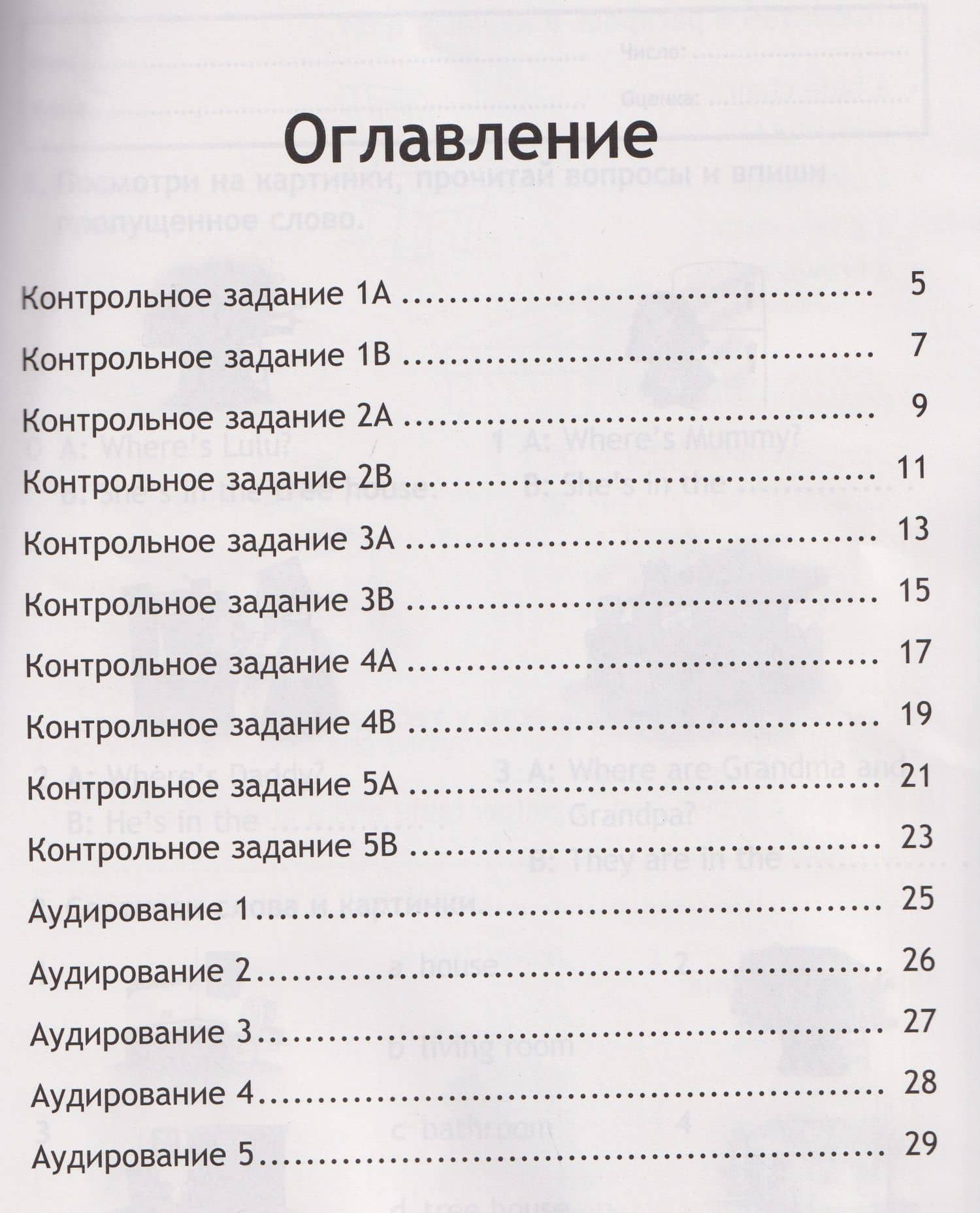 Spotlight. Английский язык. Контрольные задания. 2 класс. — Вирджиния Эванс (2)