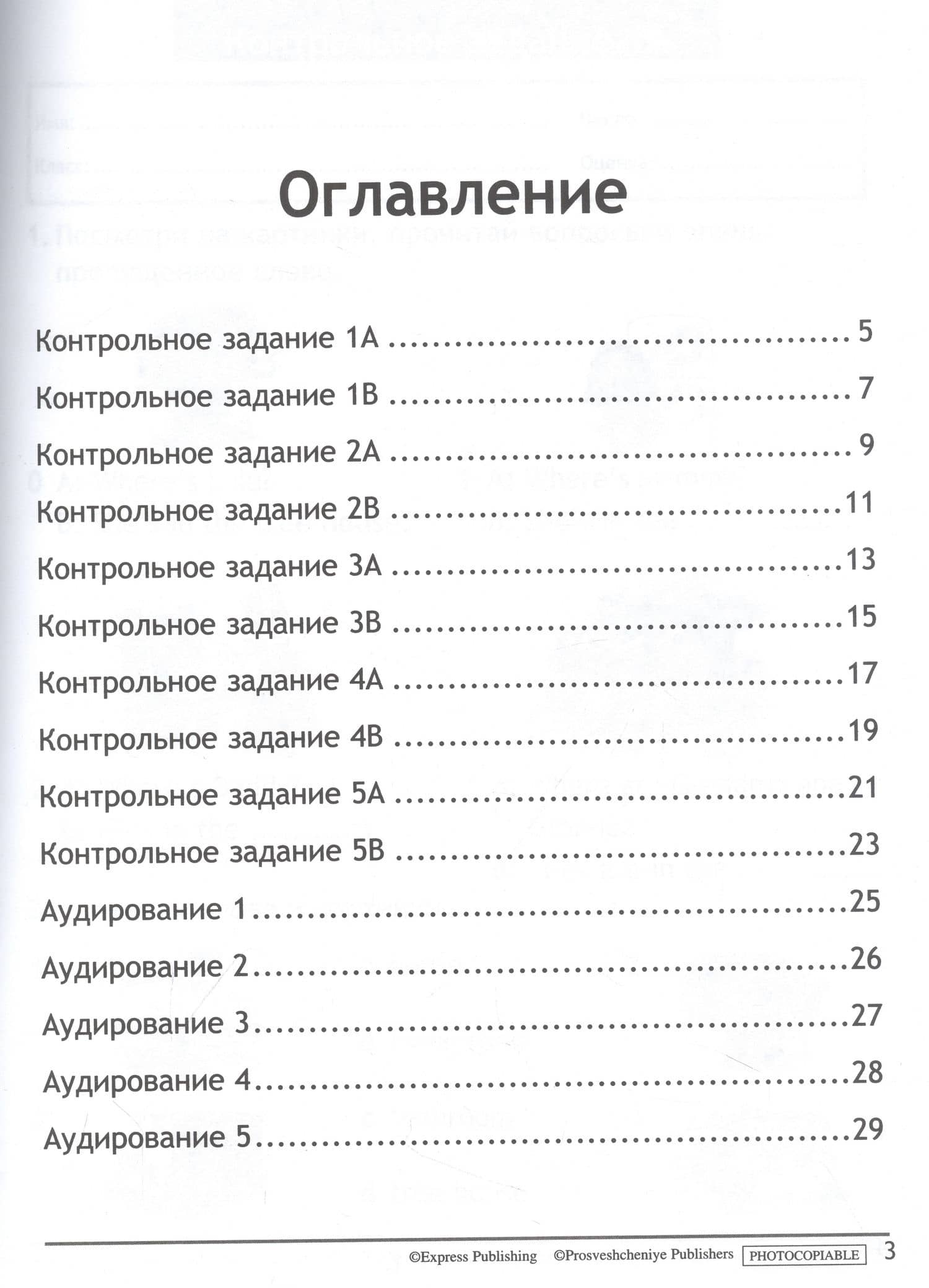 Spotlight. Английский язык. Контрольные задания. Учебное пособие. 2 класс — Вирджиния Эванс (2)