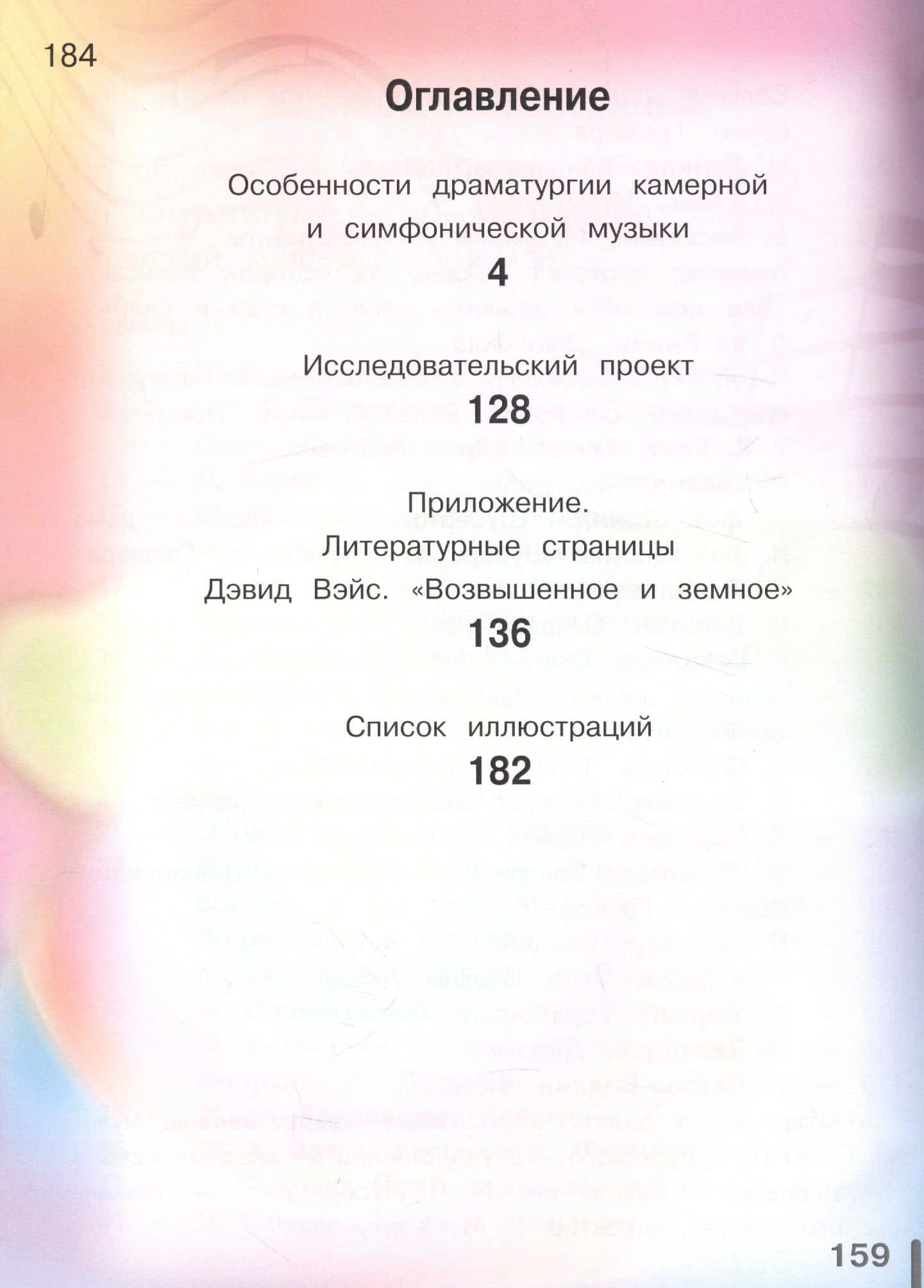 Музыка. 7 класс. Учебник для общеобразовательных организаций. В двух частях. Часть 2. Учебник для детей с нарушением зрения — Галина Петровна Сергеева (2)