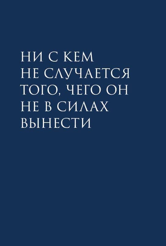 Наедине с собой (микро) — Марк Аврелий Антонин (2)