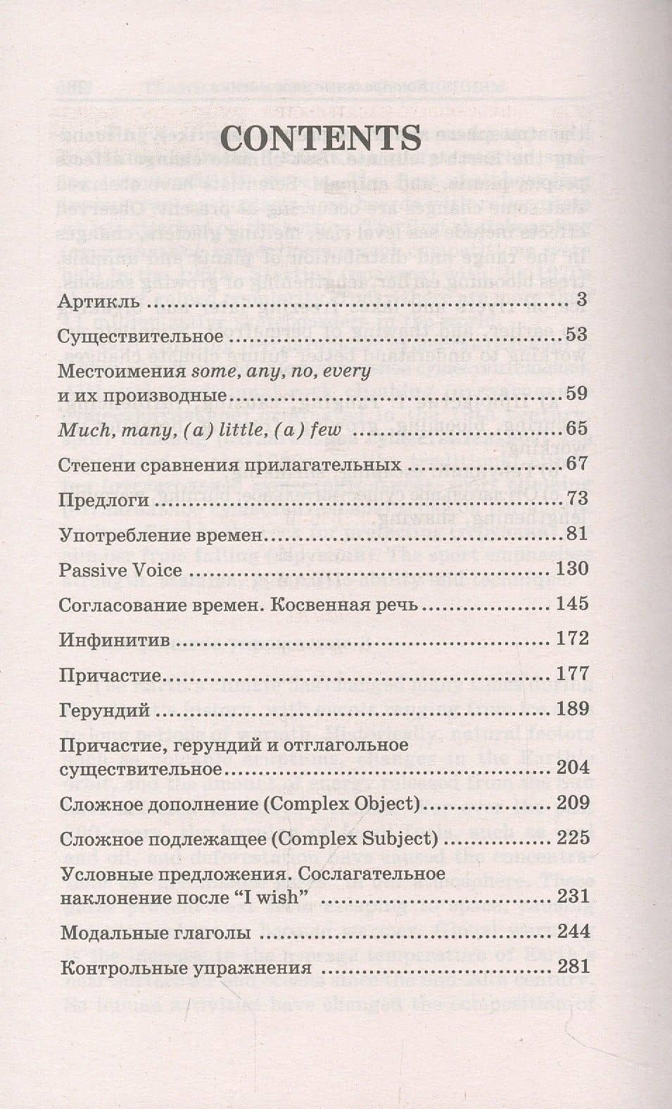 Грамматика: ключи к упражнениям — Юрий Борисович Голицынский (2)