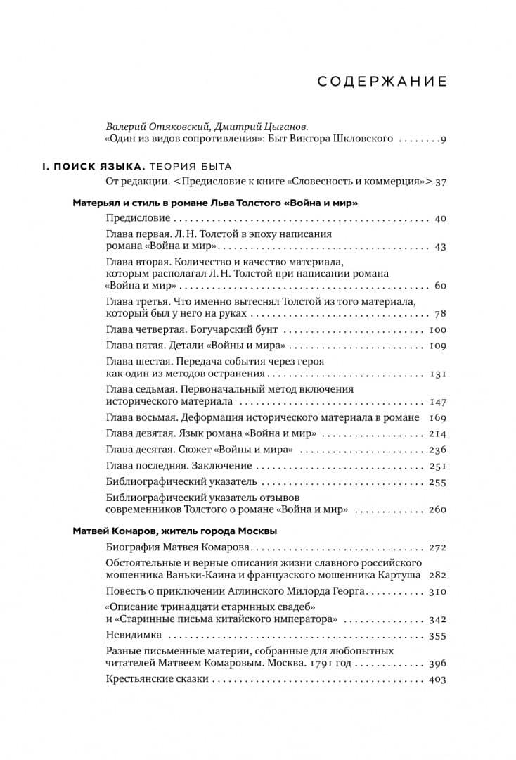 Собрание сочинений. Том 4. Быт — Виктор Борисович Шкловский