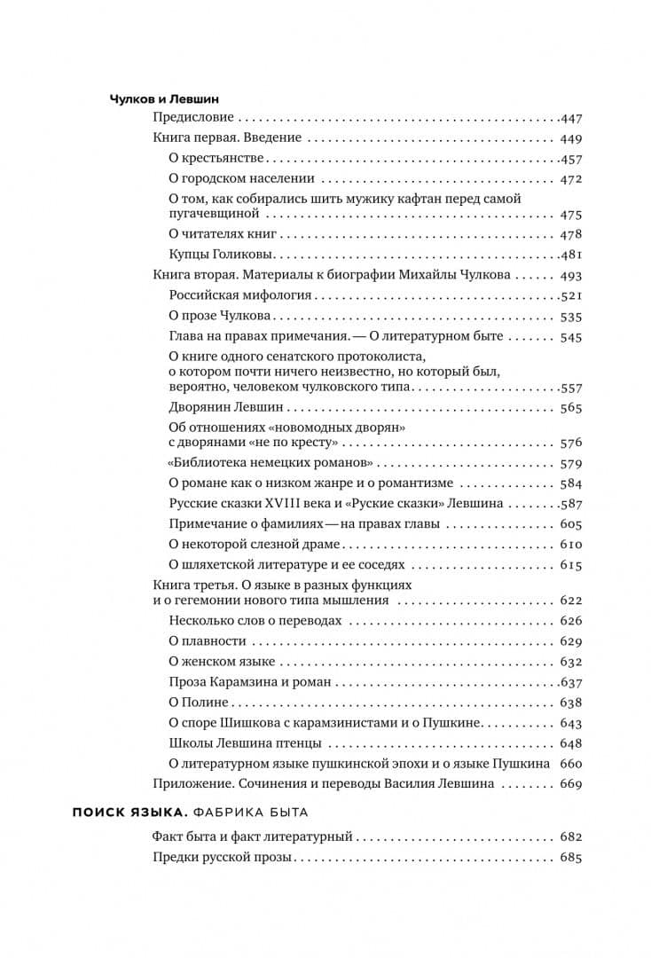 Собрание сочинений. Том 4. Быт — Виктор Борисович Шкловский (2)