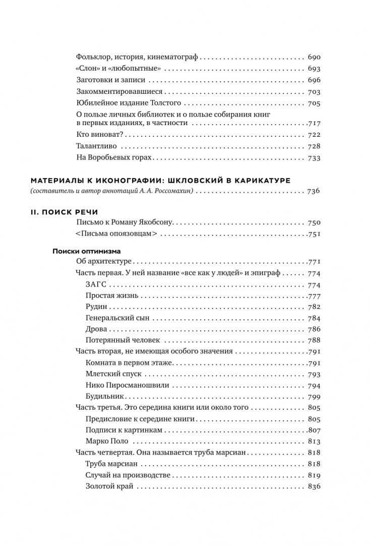 Собрание сочинений. Том 4. Быт — Виктор Борисович Шкловский (3)