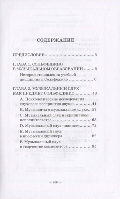 Современное сольфеджио. Теория и практика — Лариса Николаевна Логинова (2)