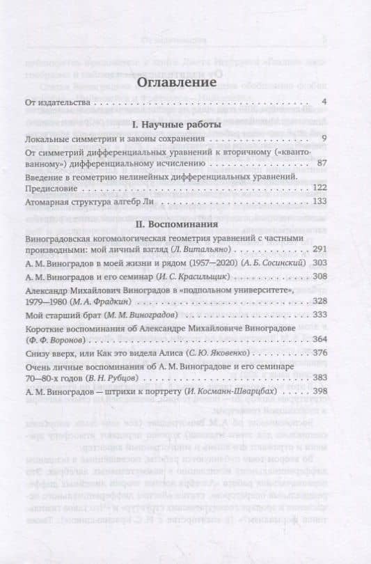 Избранные труды. В 2-х томах. Том 1 (2)