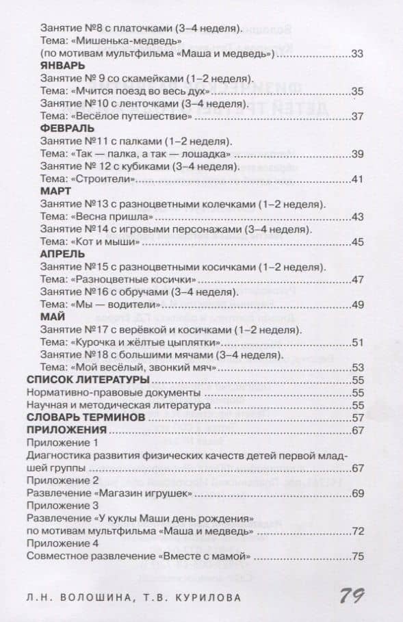 Физическое развитие детей третьего года жизни. Методическое пособие для реализации образовательной программы "Теремок" — Татьяна Владимировна Курилова (3)