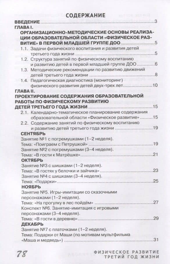 Физическое развитие детей третьего года жизни. Методическое пособие для реализации образовательной программы "Теремок" — Татьяна Владимировна Курилова (2)