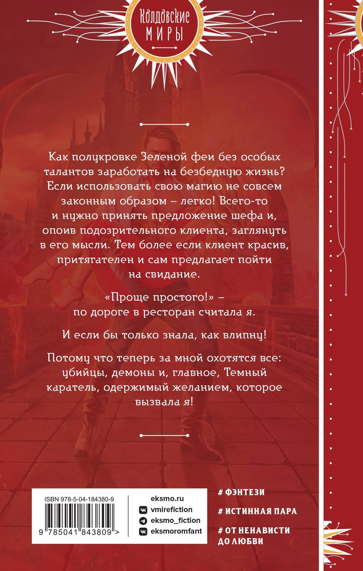 Фея твоих кошмаров — Светлана Васильевна Ушкова (2)