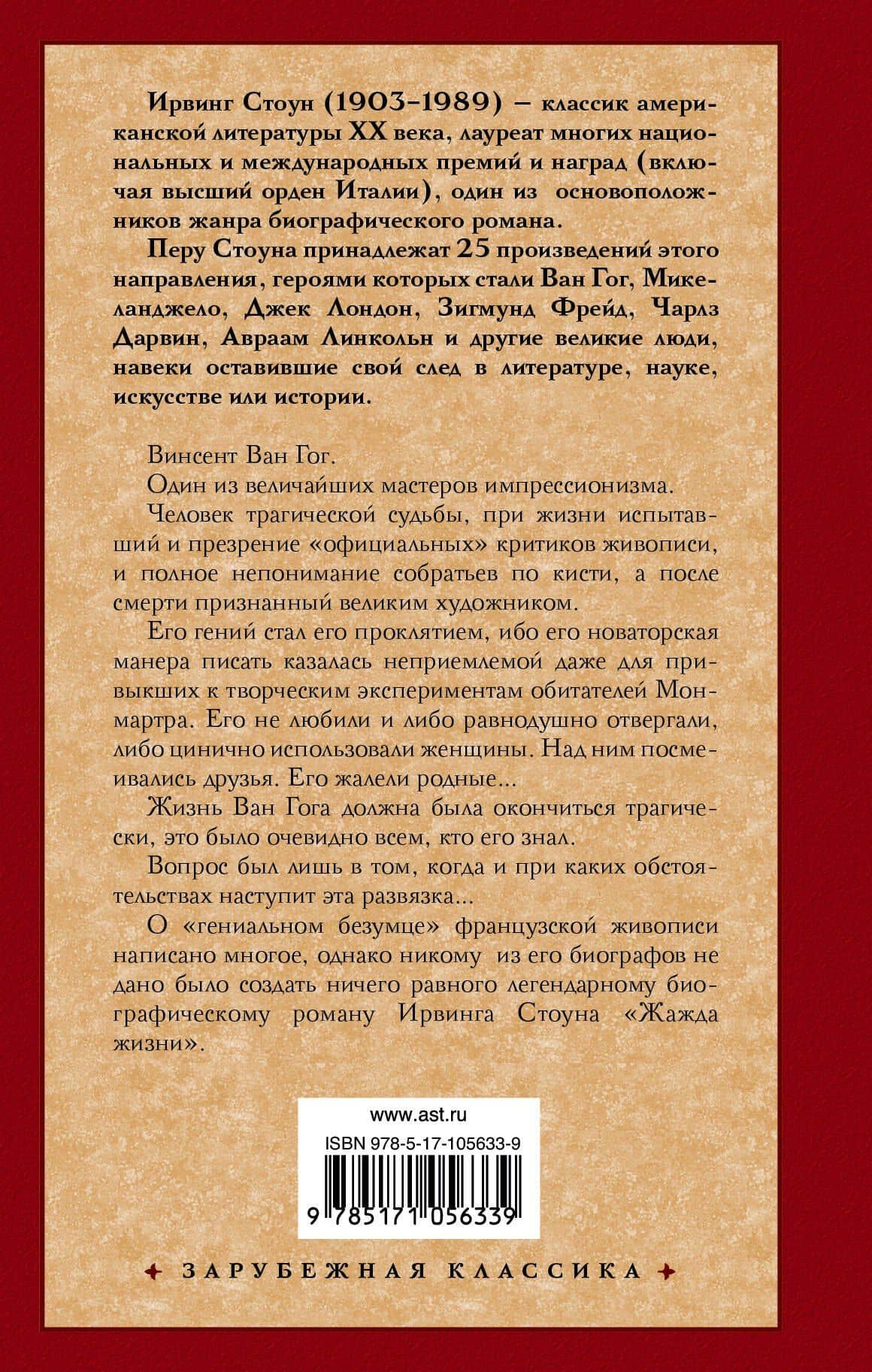 Жажда жизни — Ирвинг Стоун (2)