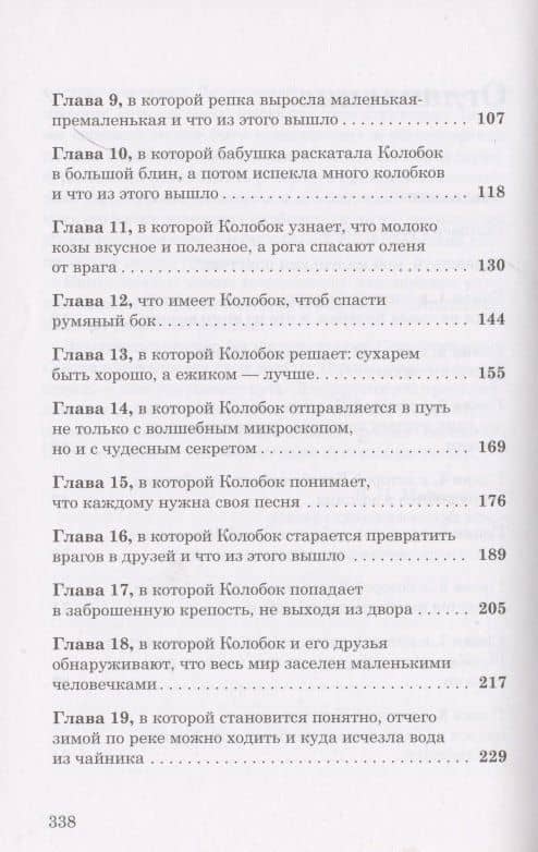 Самоучитель по ТРИЗ, или Наука думать для больших и маленьких — Михаил Наумович Шустерман (3)
