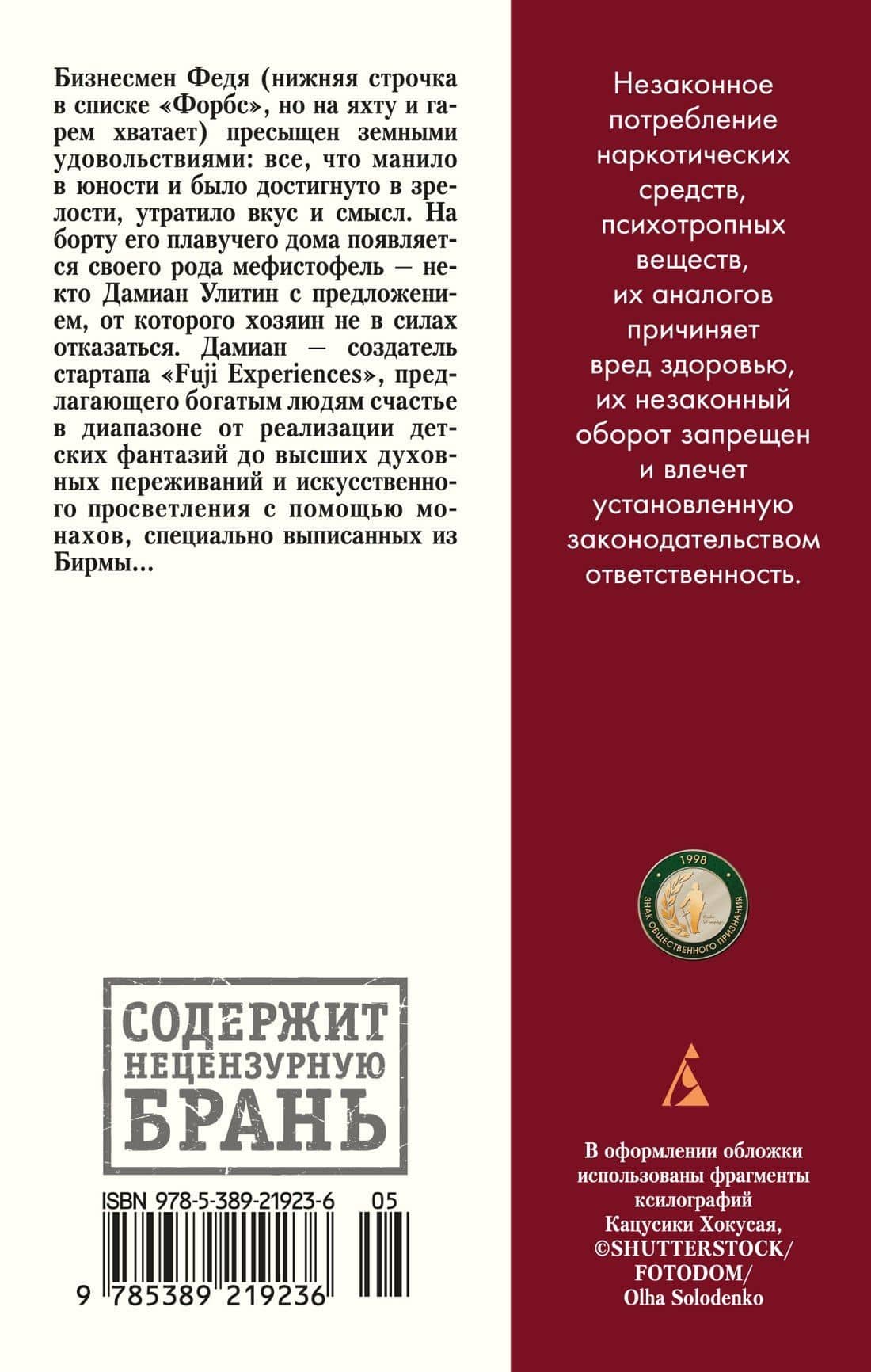Тайные виды на гору Фудзи — Пелевин Виктор Олегович (2)