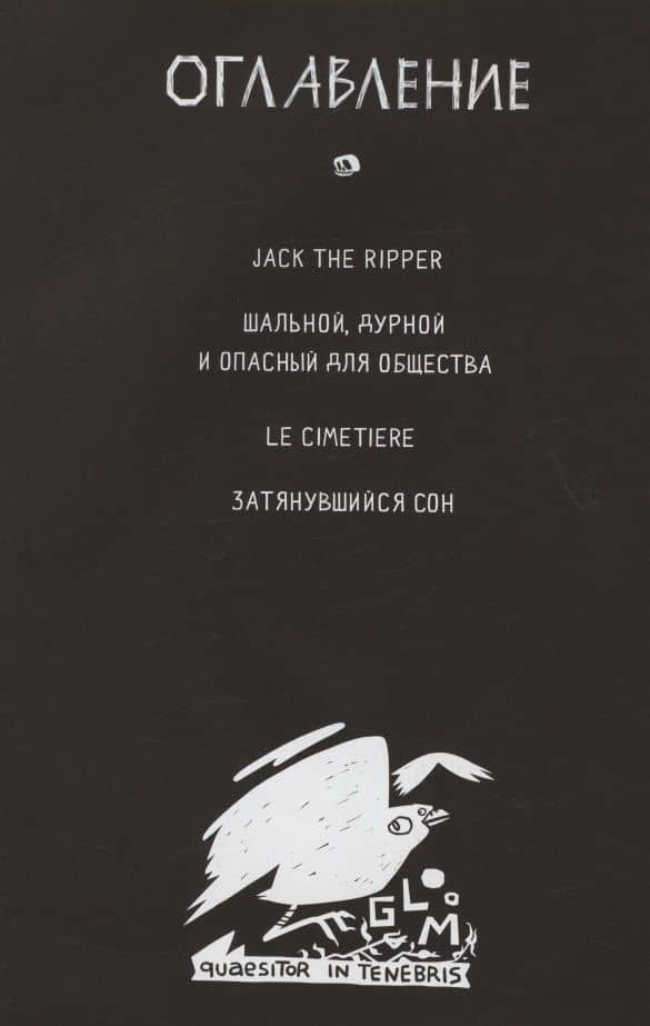 Дневники Графа МакАлистера. XIX век — Анна Климова (2)