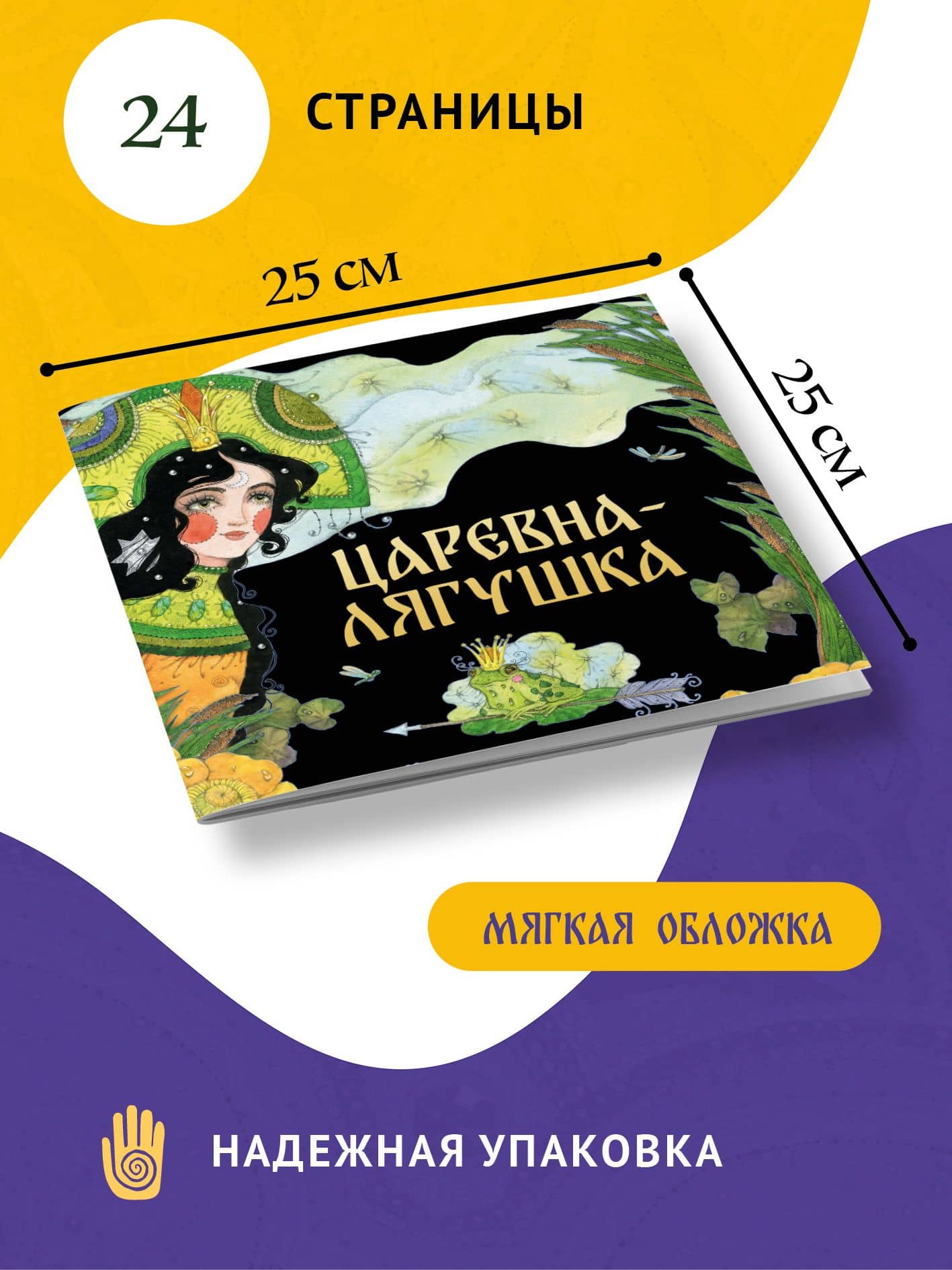 Царевна-лягушка — Ирина Карнаухова (3)