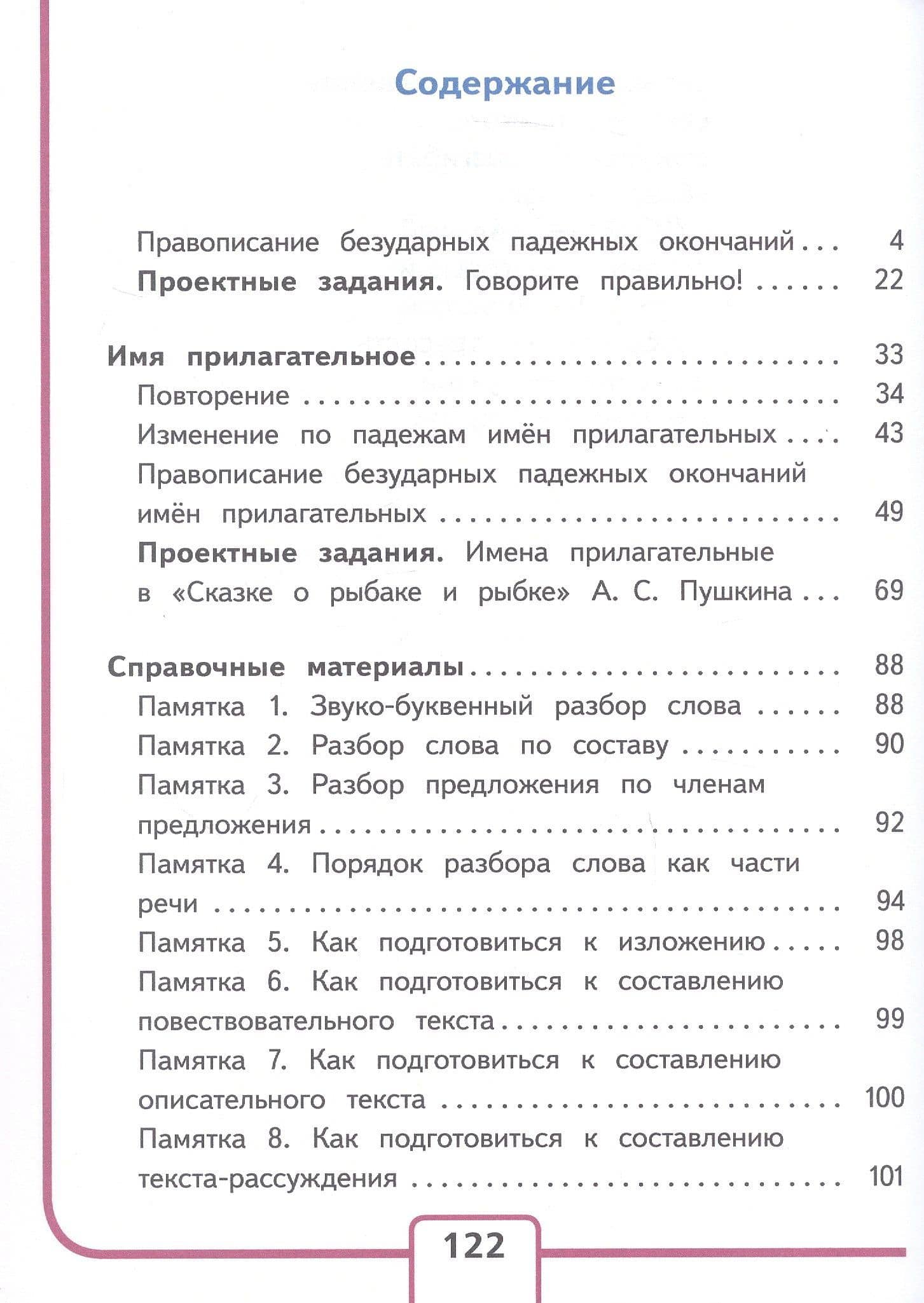 Русский язык. 4 класс. Учебное пособие. В пяти частях. Часть 3 (для слабовидящих обучающихся). ФГОС 2021 — Валентина Павловна Канакина (2)