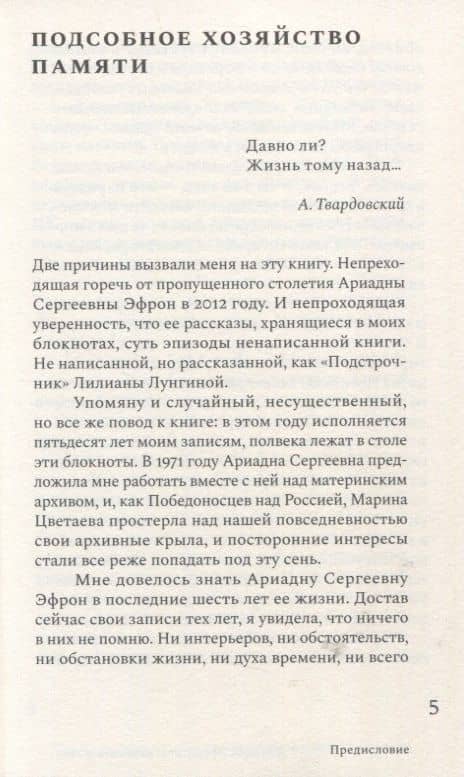 Ариадна Эфрон: рассказанная жизнь — Коркина Елена Баурджановна (3)