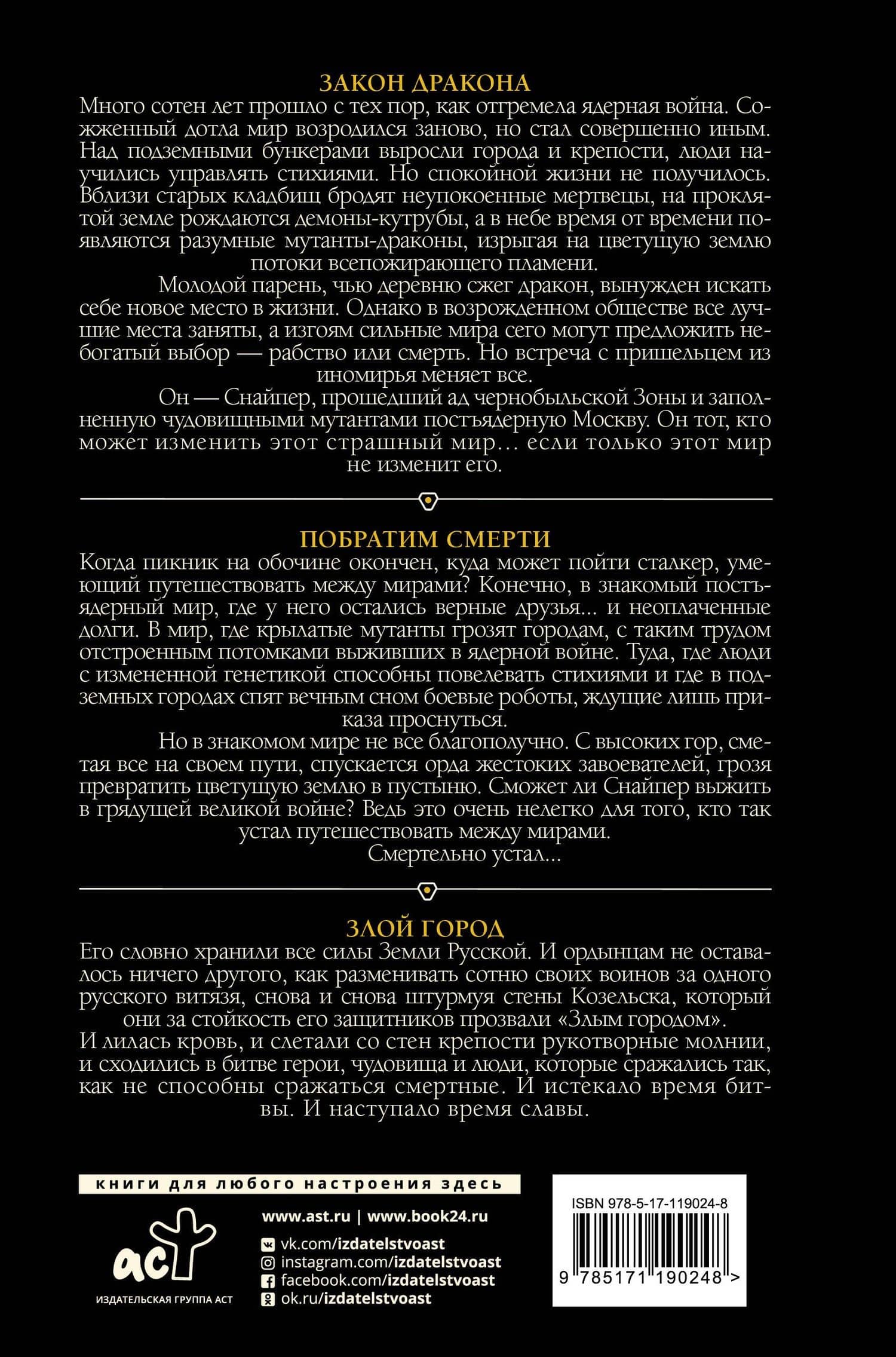 Закон оружия — Дмитрий Силлов (2)