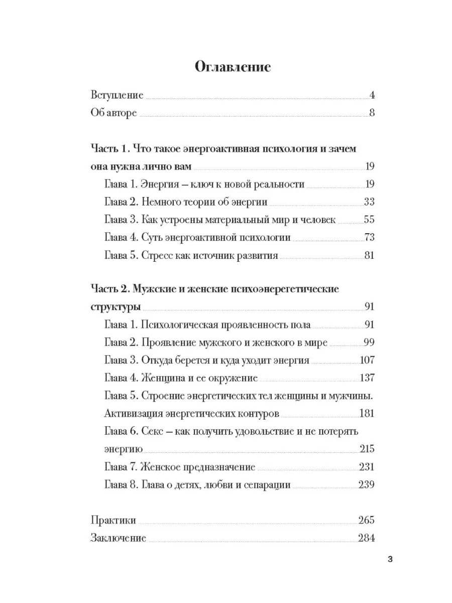 Излучающая свет. Энергоактивная психология для женщин — Андрей Захаревич (2)