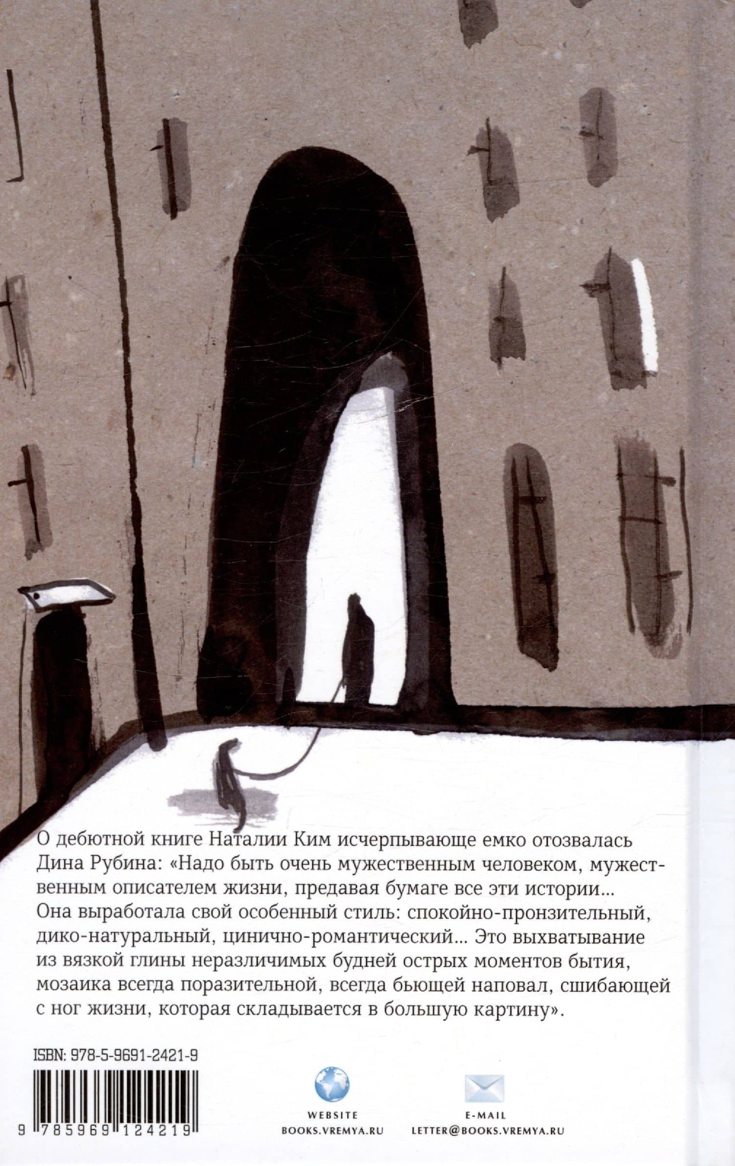 Родина моя, Автозавод: рассказы — Наталия Юльевна Ким (2)