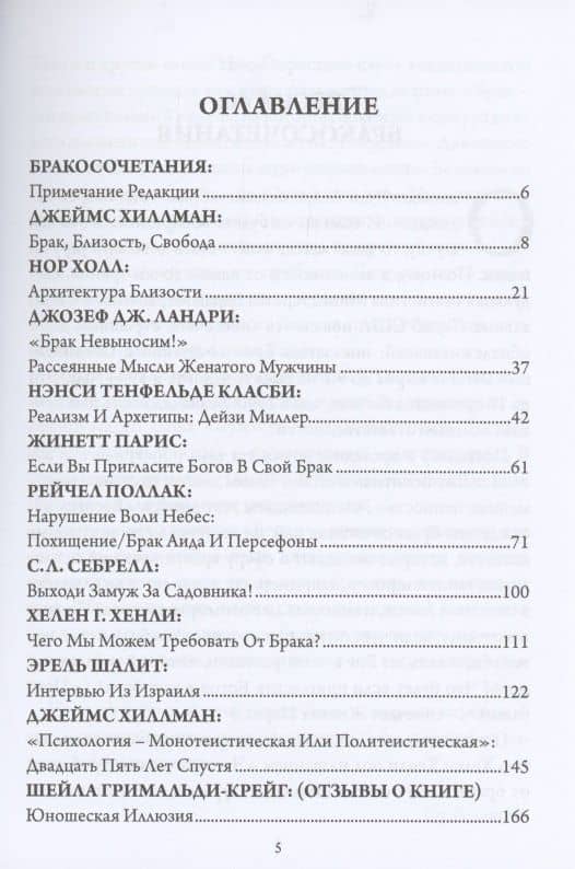 Бракосочетания (2)