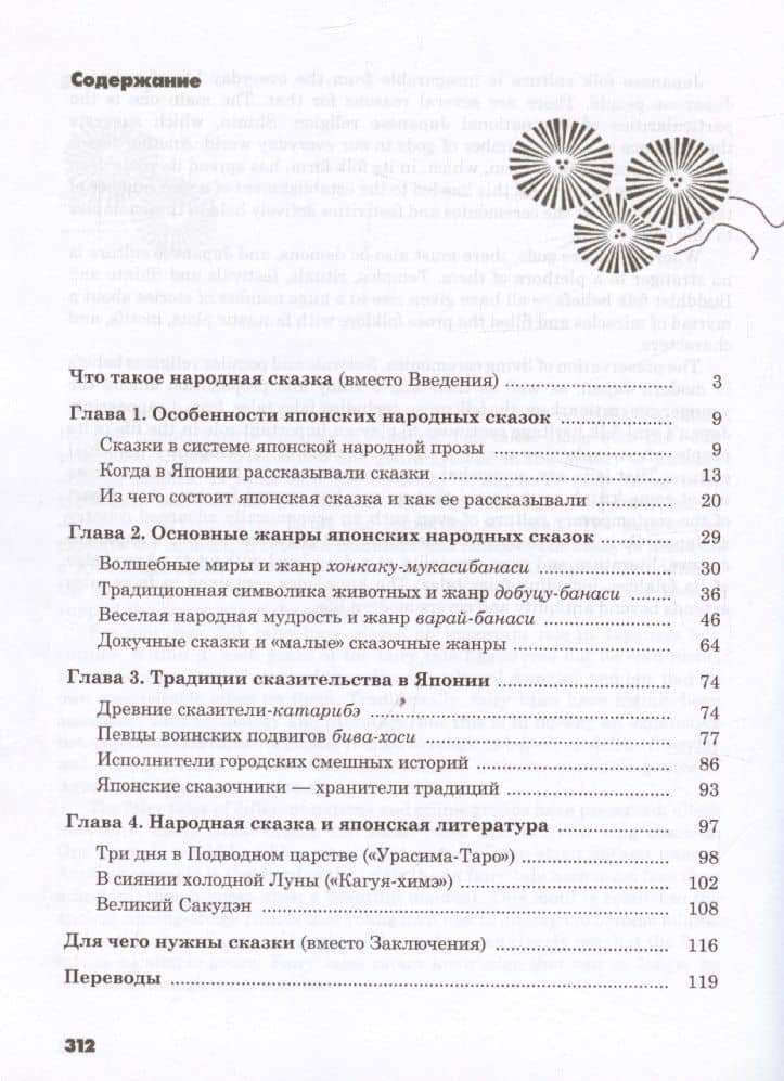 Японская народная сказочная проза — Анастасия Рюриковна Садокова (3)