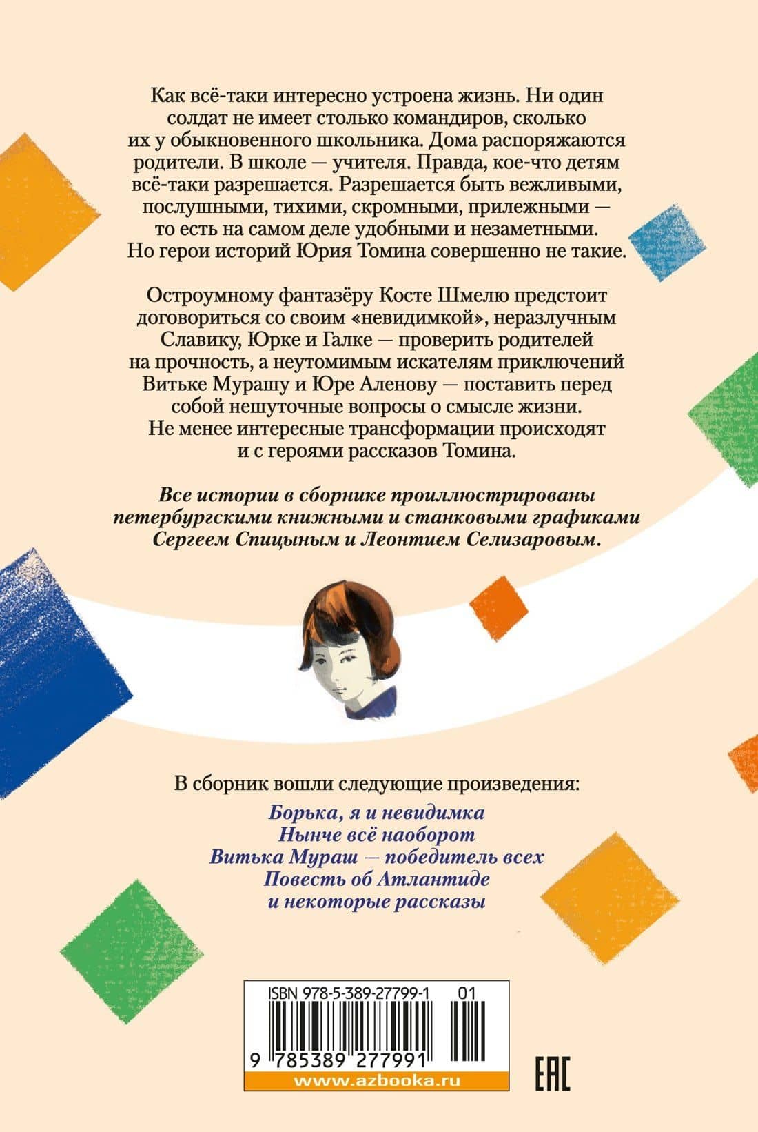 Нынче всё наоборот — Юрий Геннадьевич Томин (2)
