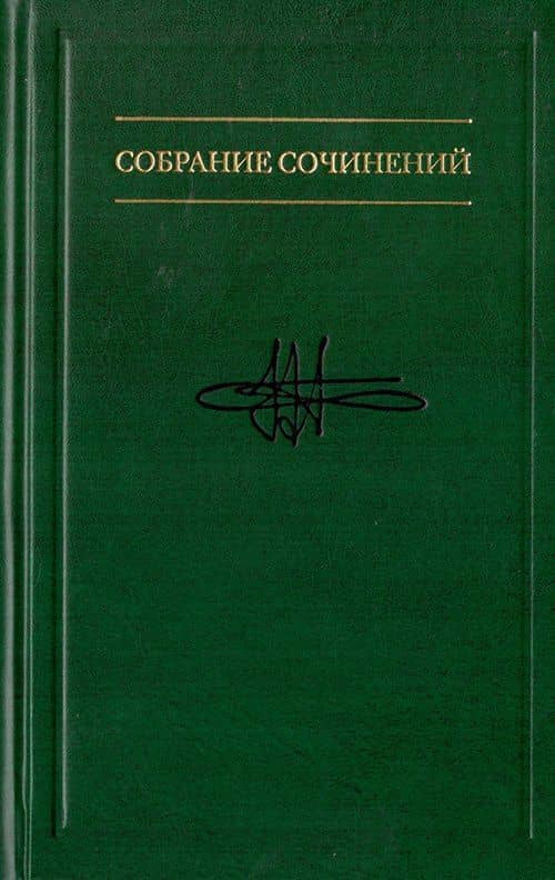 В.М. Аллахвердов Собрание сочинений Том 1