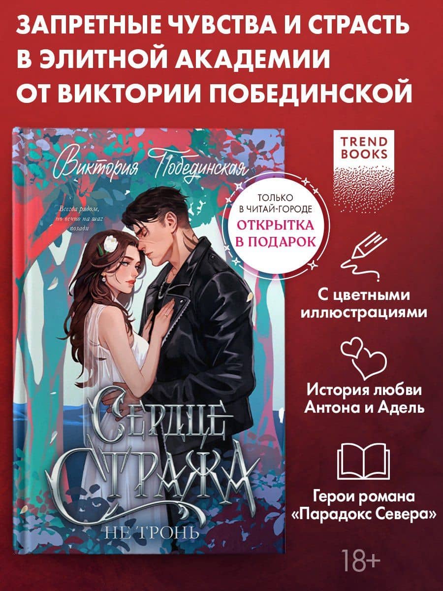 Сердце Стража. Не тронь.Часть 1 — Виктория Побединская