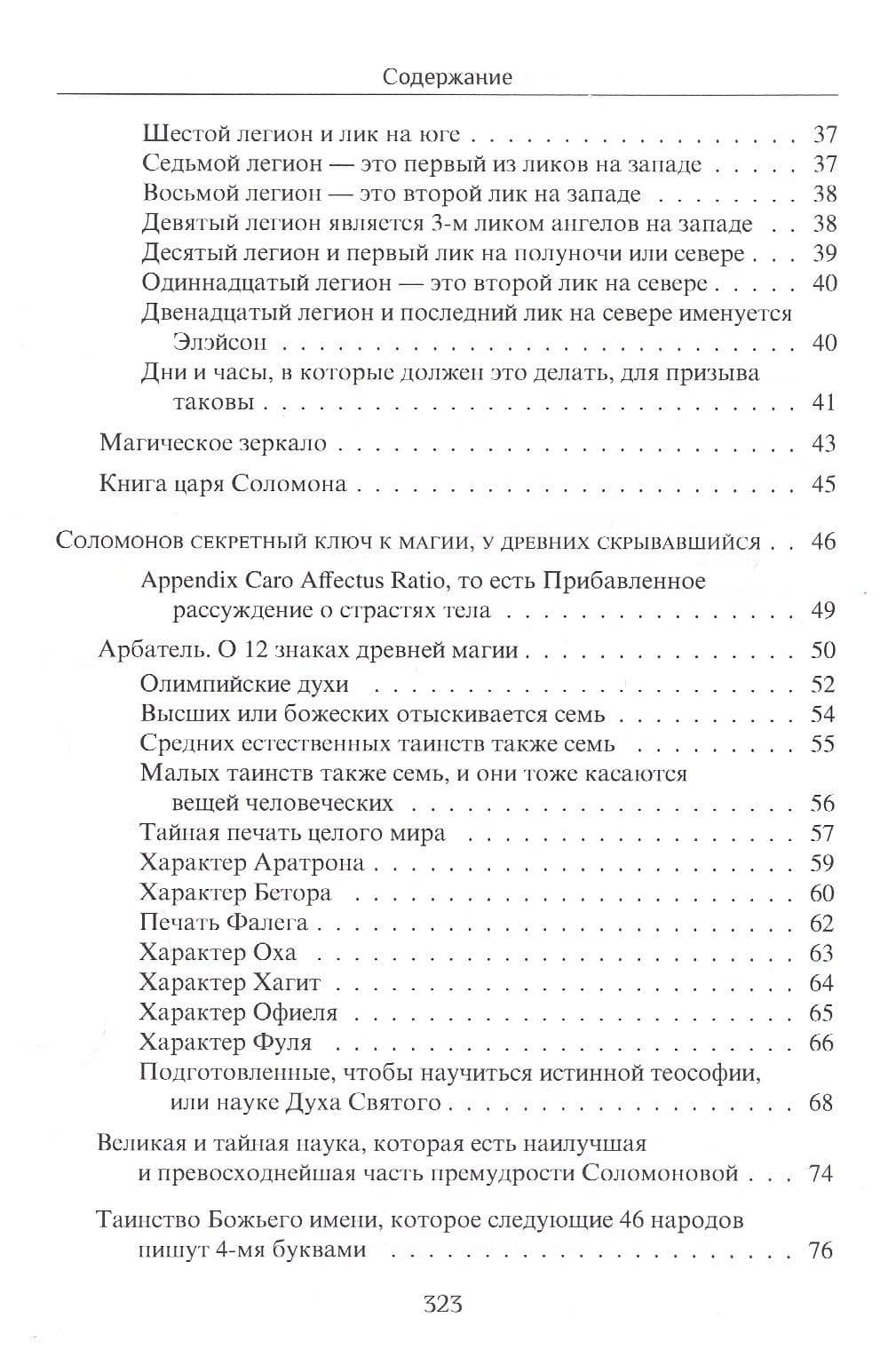 Соломоново преобразование, или Ключ Соломона к магии — Иван Михайлович Бенгальский (3)