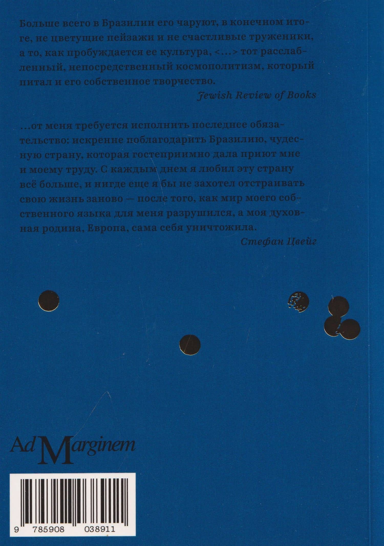 Бразилия. Страна будущего — Стефан Цвейг (2)
