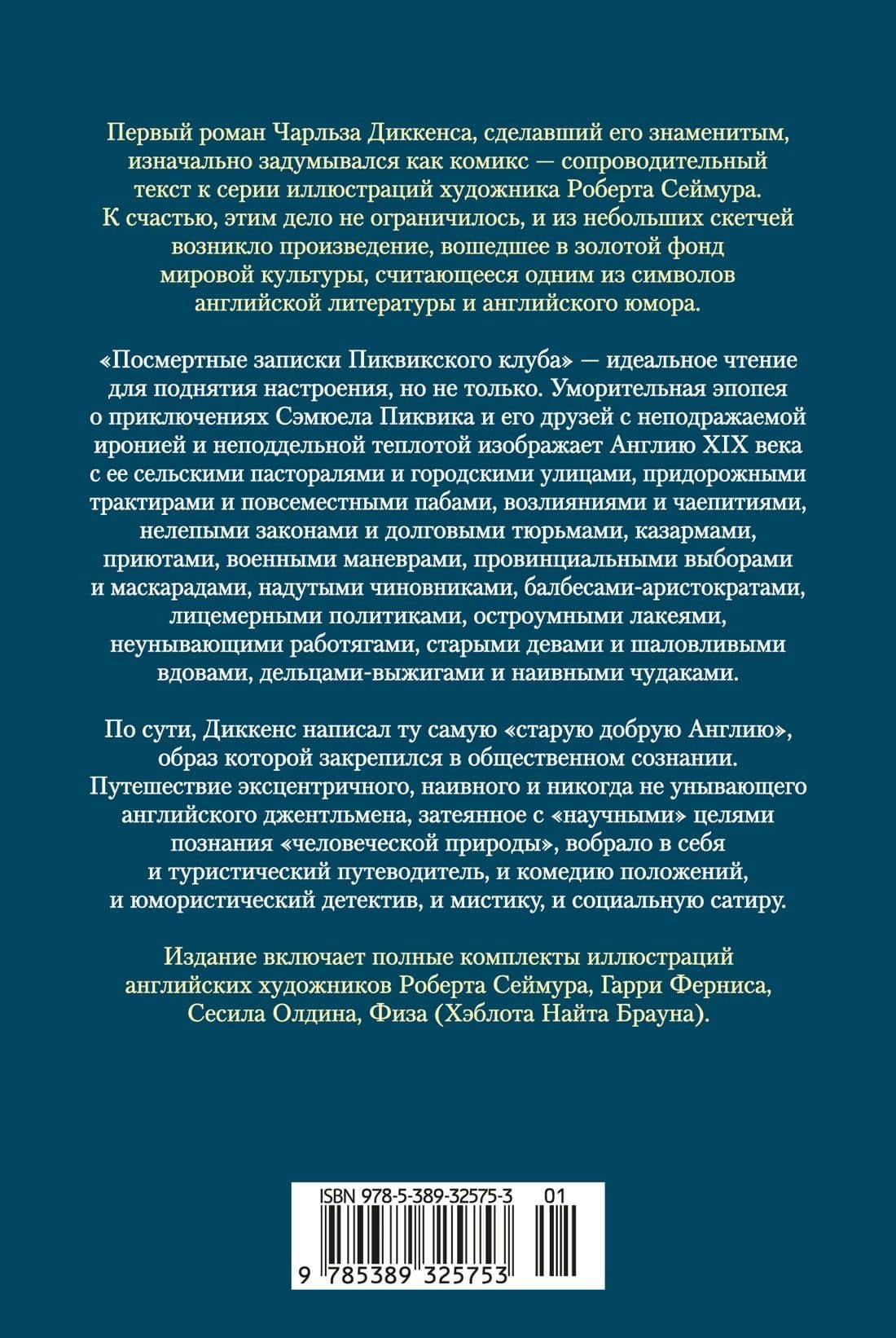 Посмертные записки Пиквикского клуба (с илл.) — Чарльз Диккенс (2)
