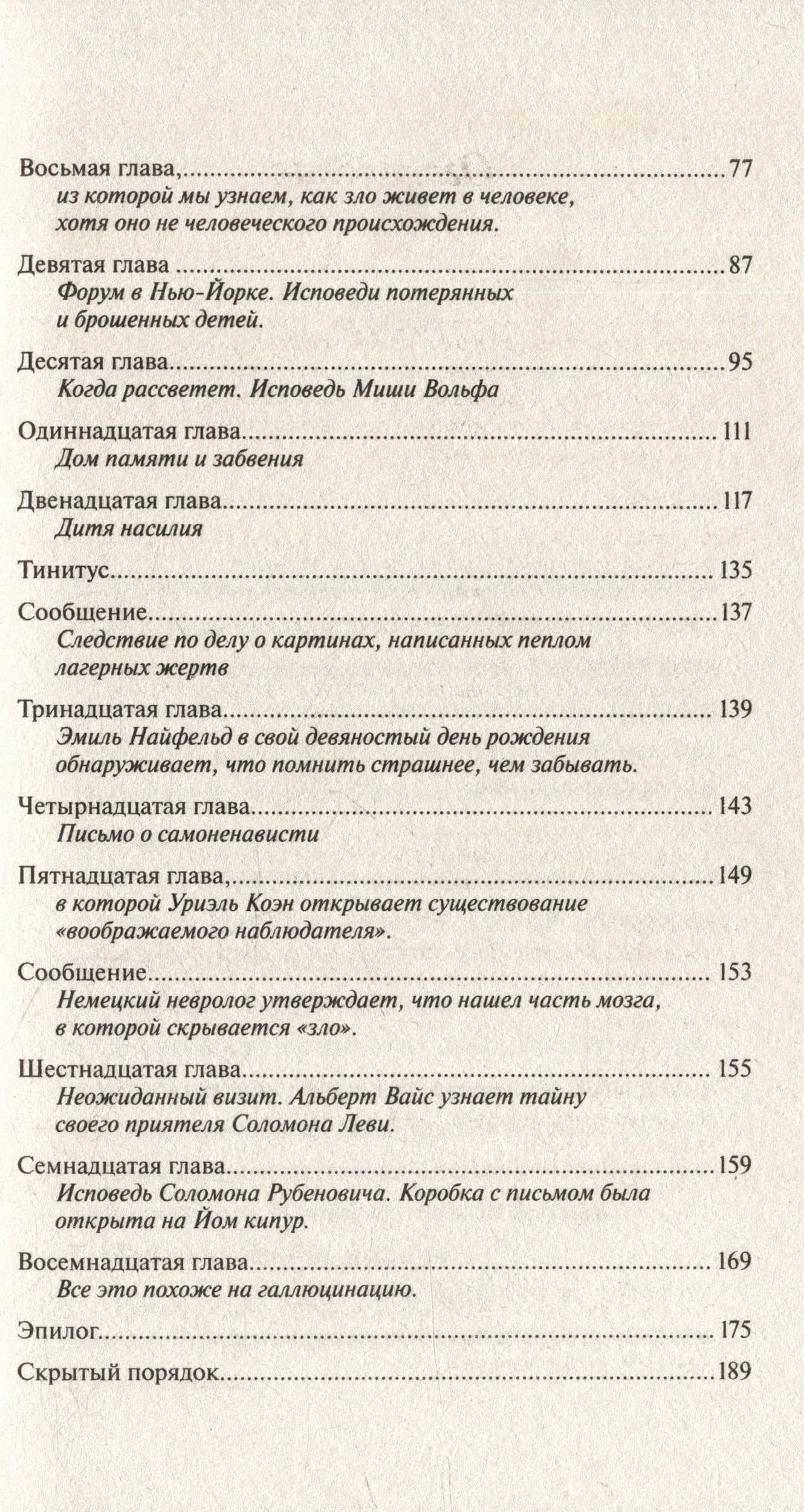 Дом памяти и забвения — Филип Давид (3)