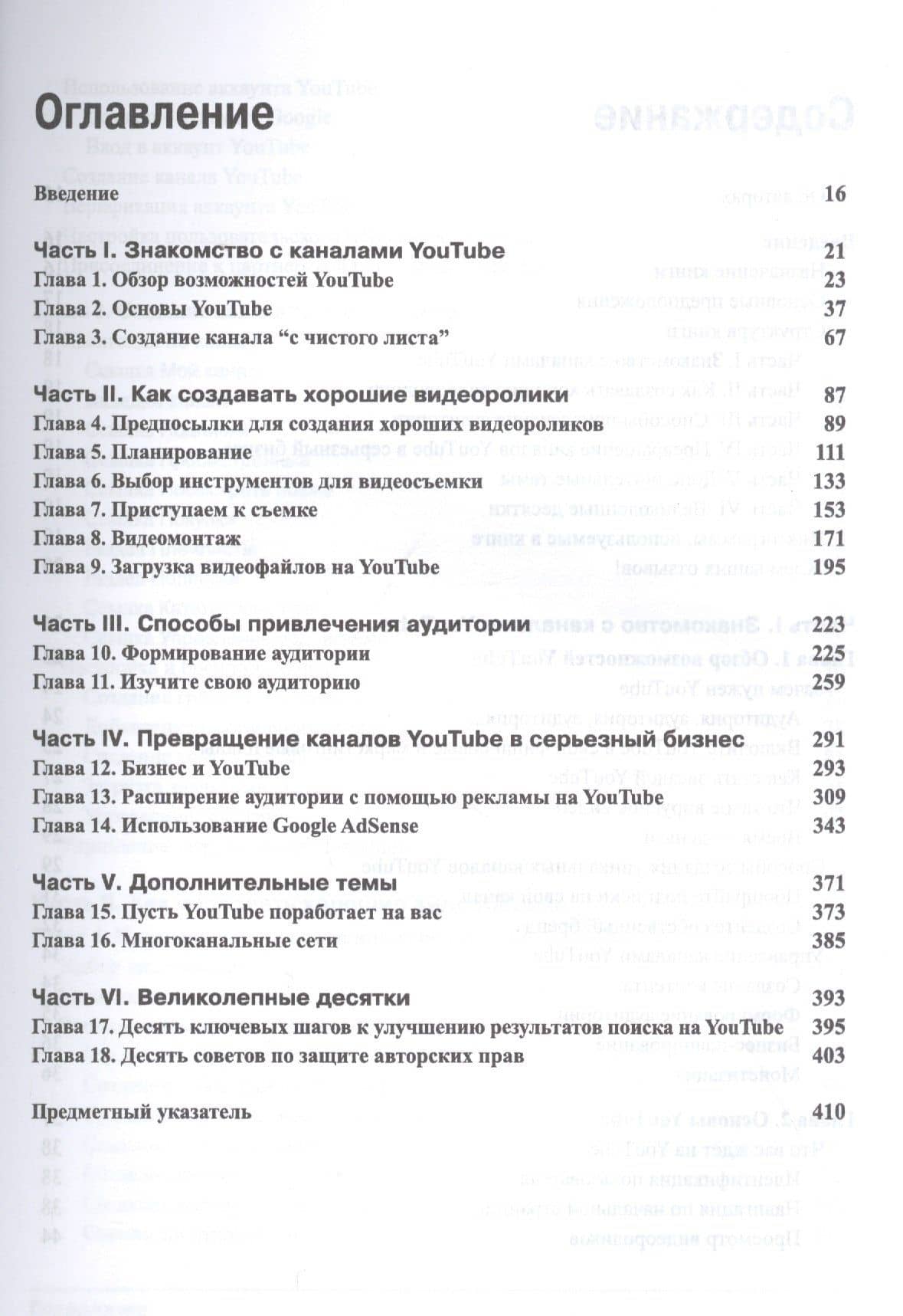 Как заработать на YouTube для чайников — Роб Чиампа (2)