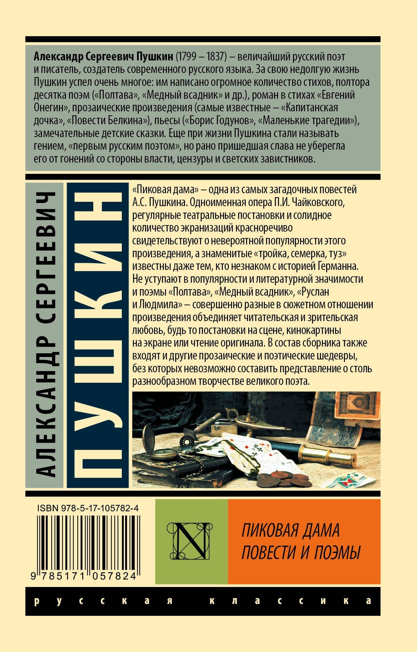 Пиковая дама — Пушкин Александр Сергеевич (2)