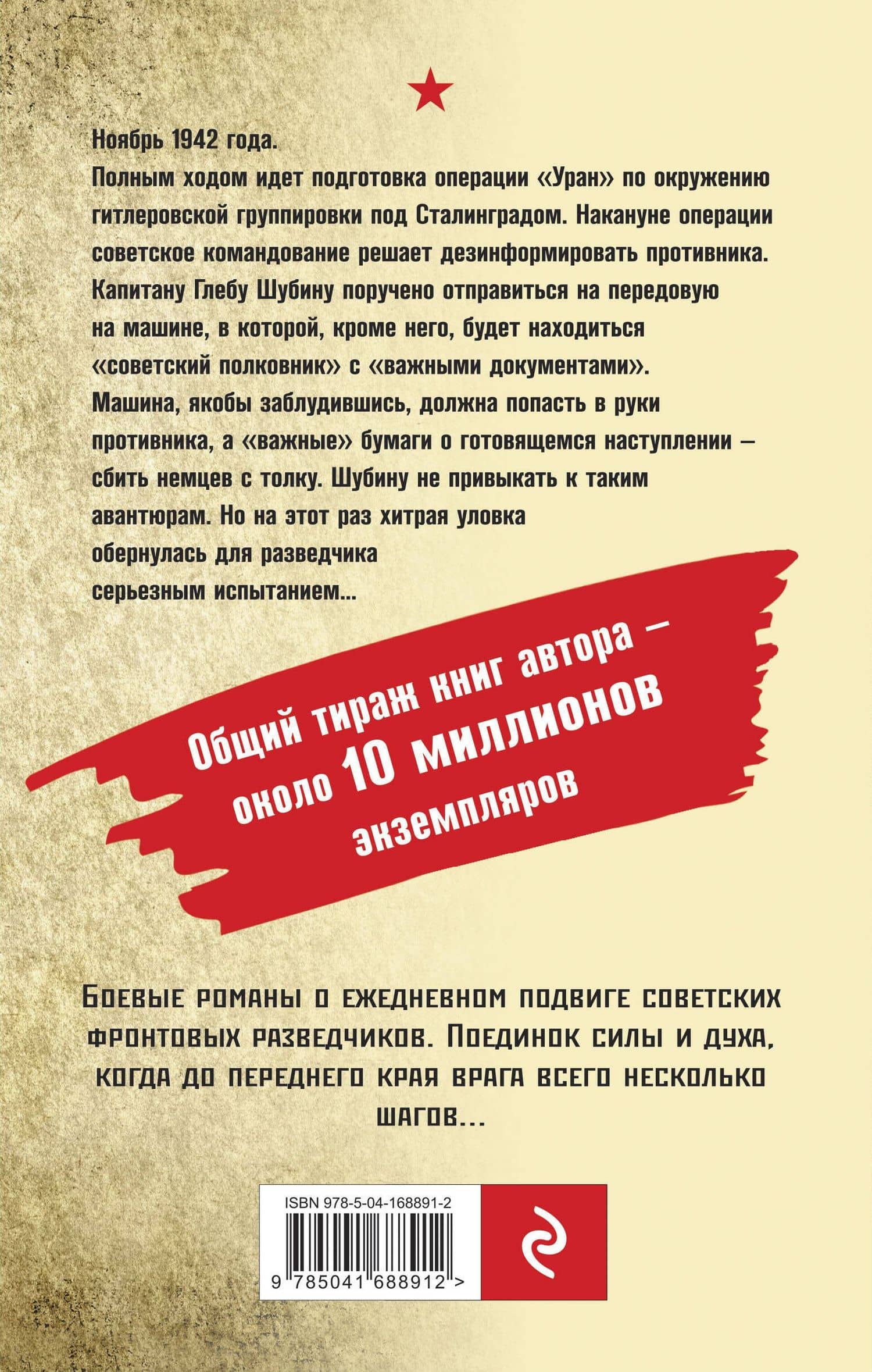 Наживка для вермахта — Александр Александрович Тамоников (2)
