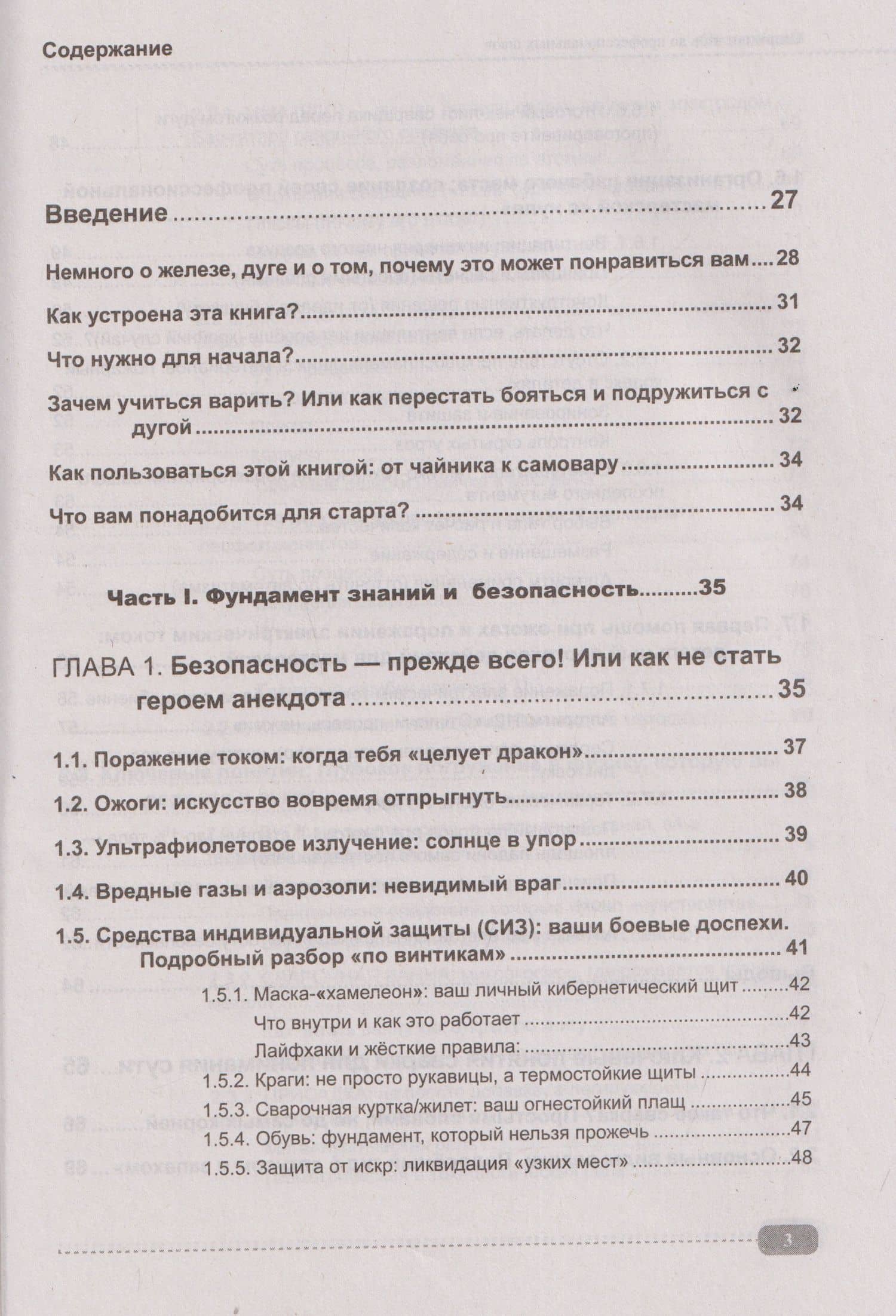 Сварка: от азов до профессиональных швов. Режем, варим, шлифуем на практике + QR-ссылки на онлайн-видео и ресурсы (2)